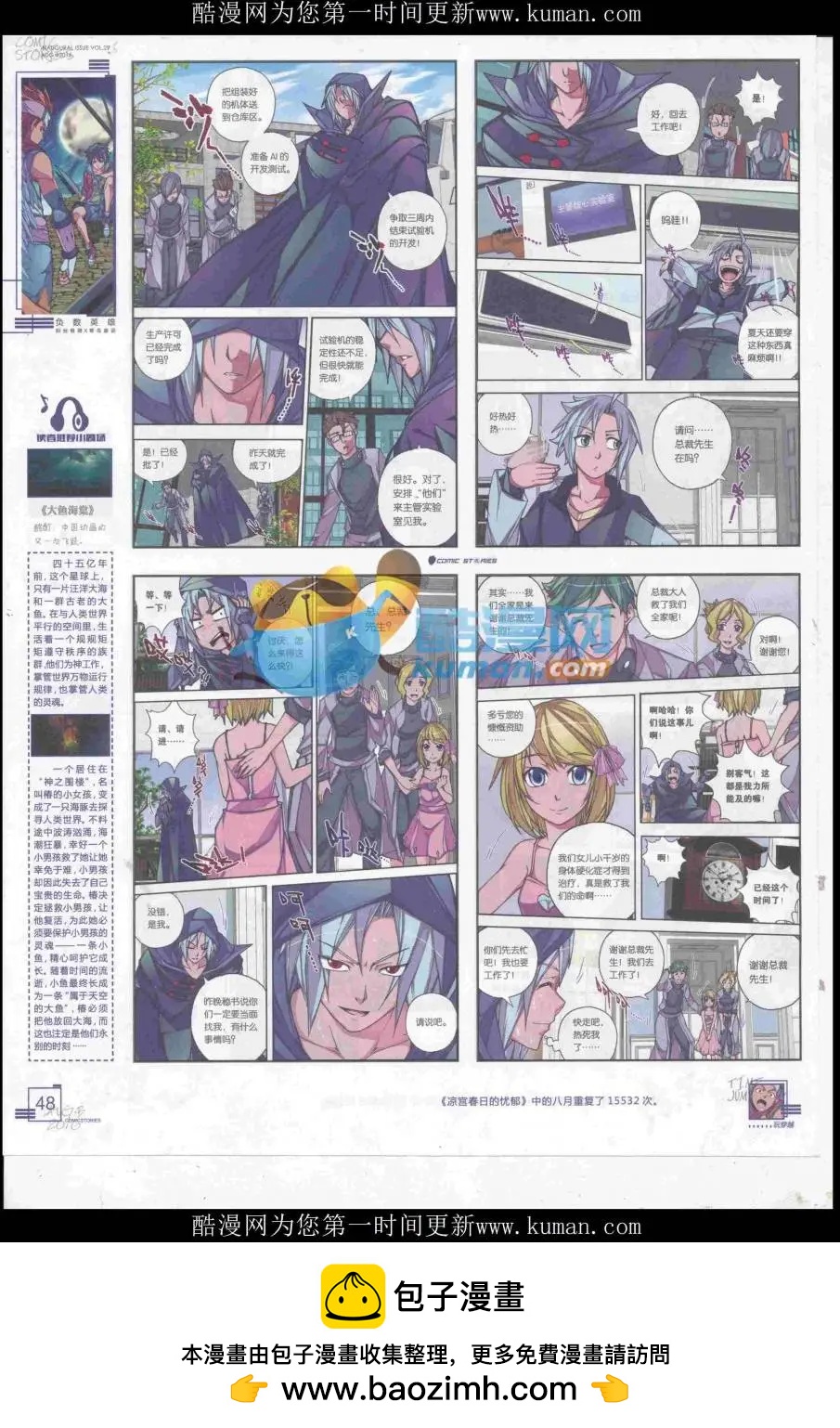 🍟漫画会 2016第08期（B） 第50页