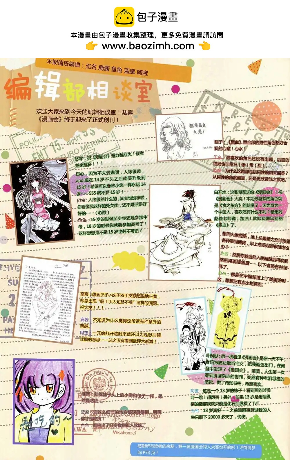 🍟漫画会 第1期 第2页