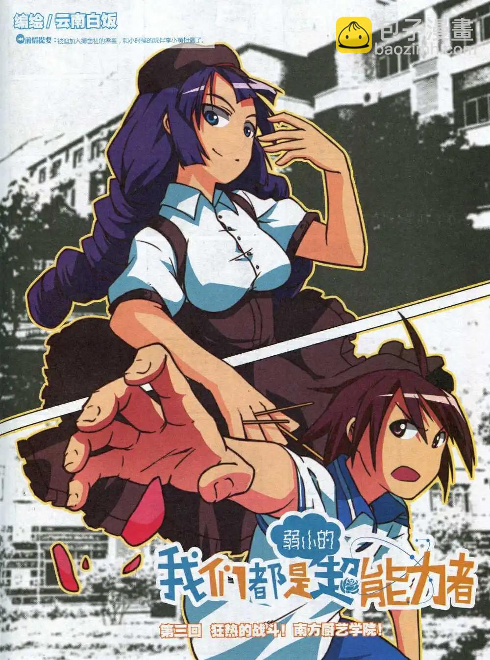 🍟漫画会 第1期 第23页