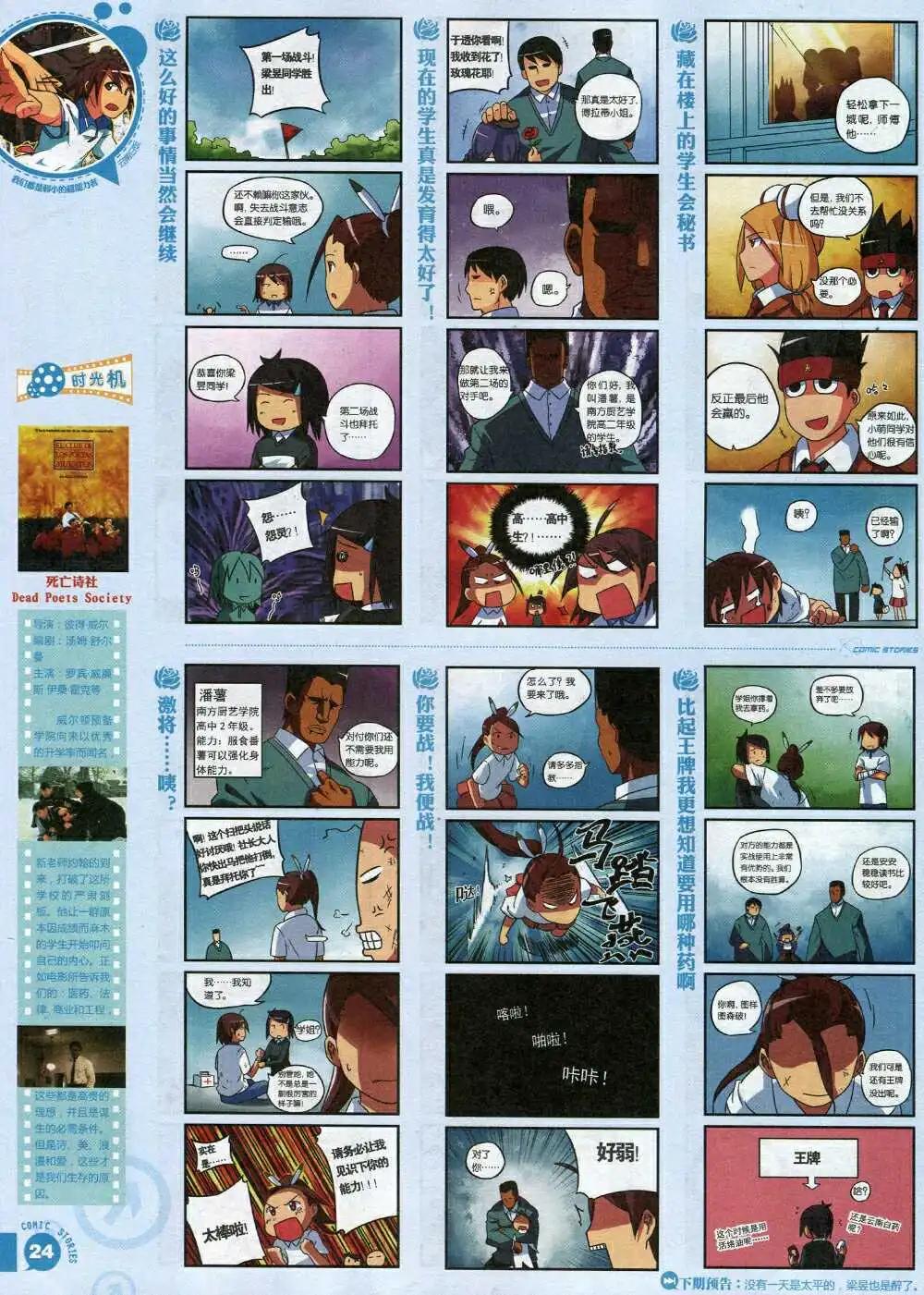 🍟漫画会 第1期 第26页