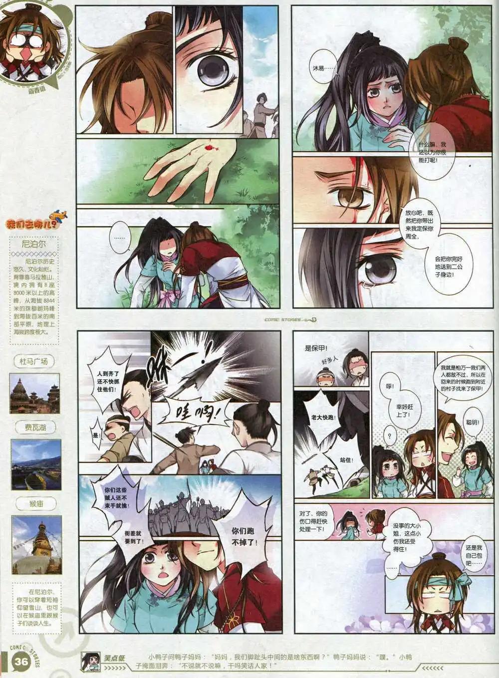 🍟漫画会 第1期 第38页