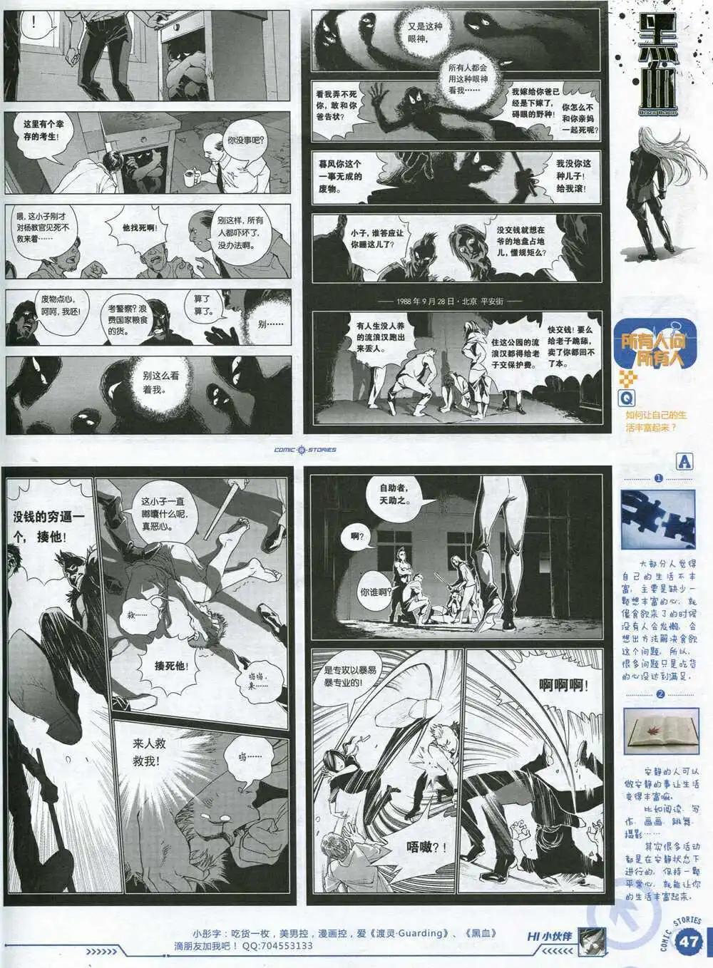 🍟漫画会 第1期 第49页