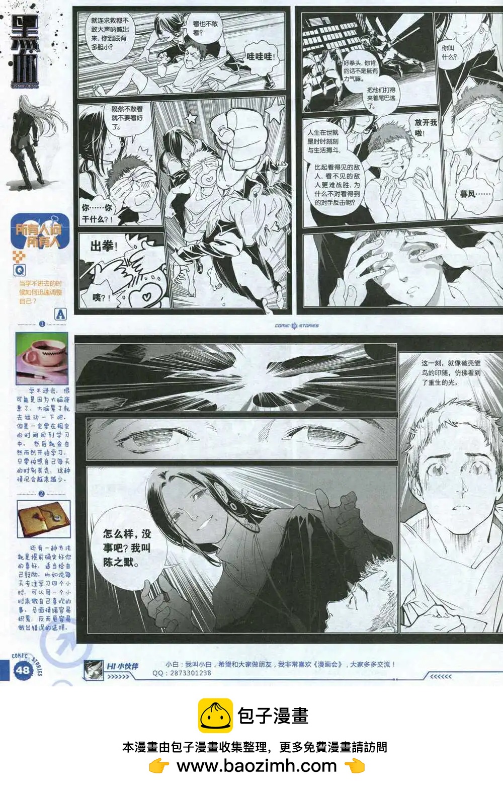 🍟漫画会 第1期 第50页