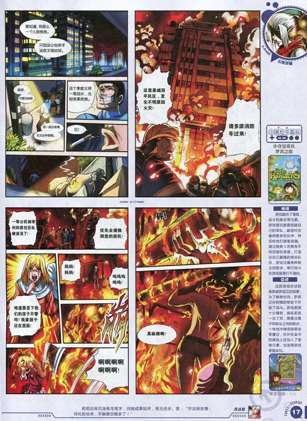 🍟漫画会 第3期 第19页