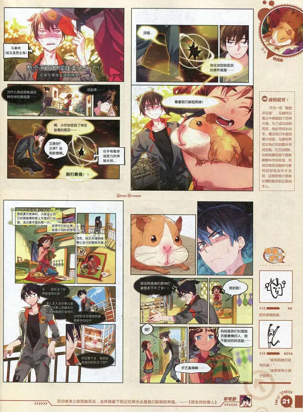 🍟漫画会 第3期 第23页