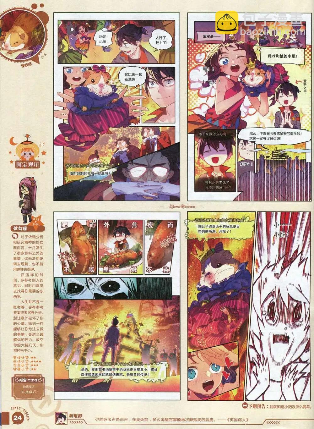 🍟漫画会 第3期 第26页