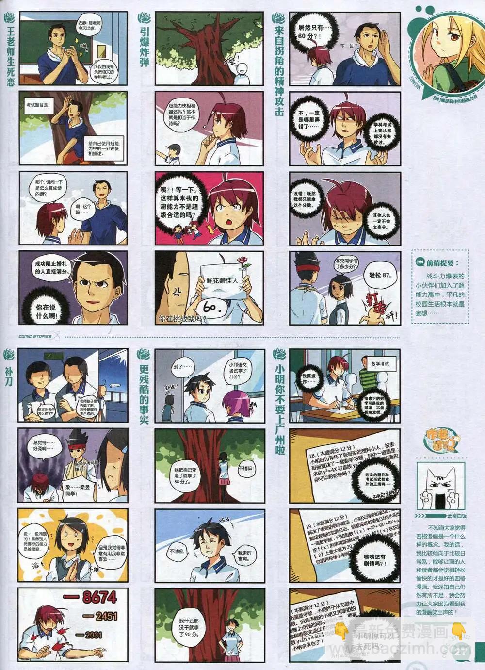 🍟漫画会 第3期 第29页