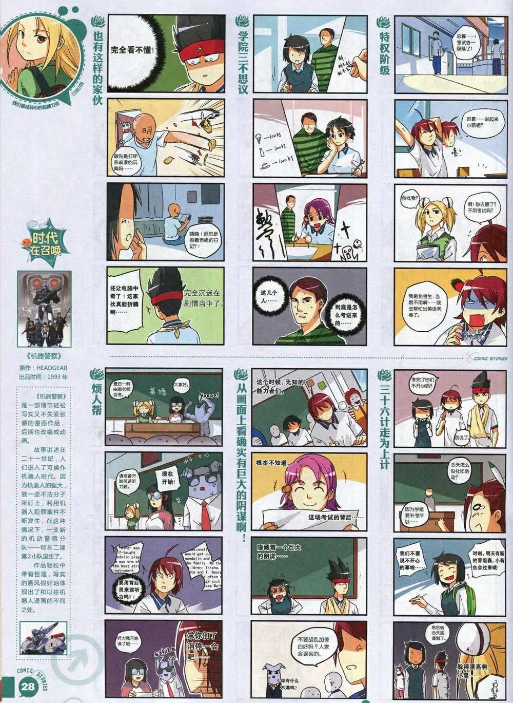 🍟漫画会 第3期 第30页