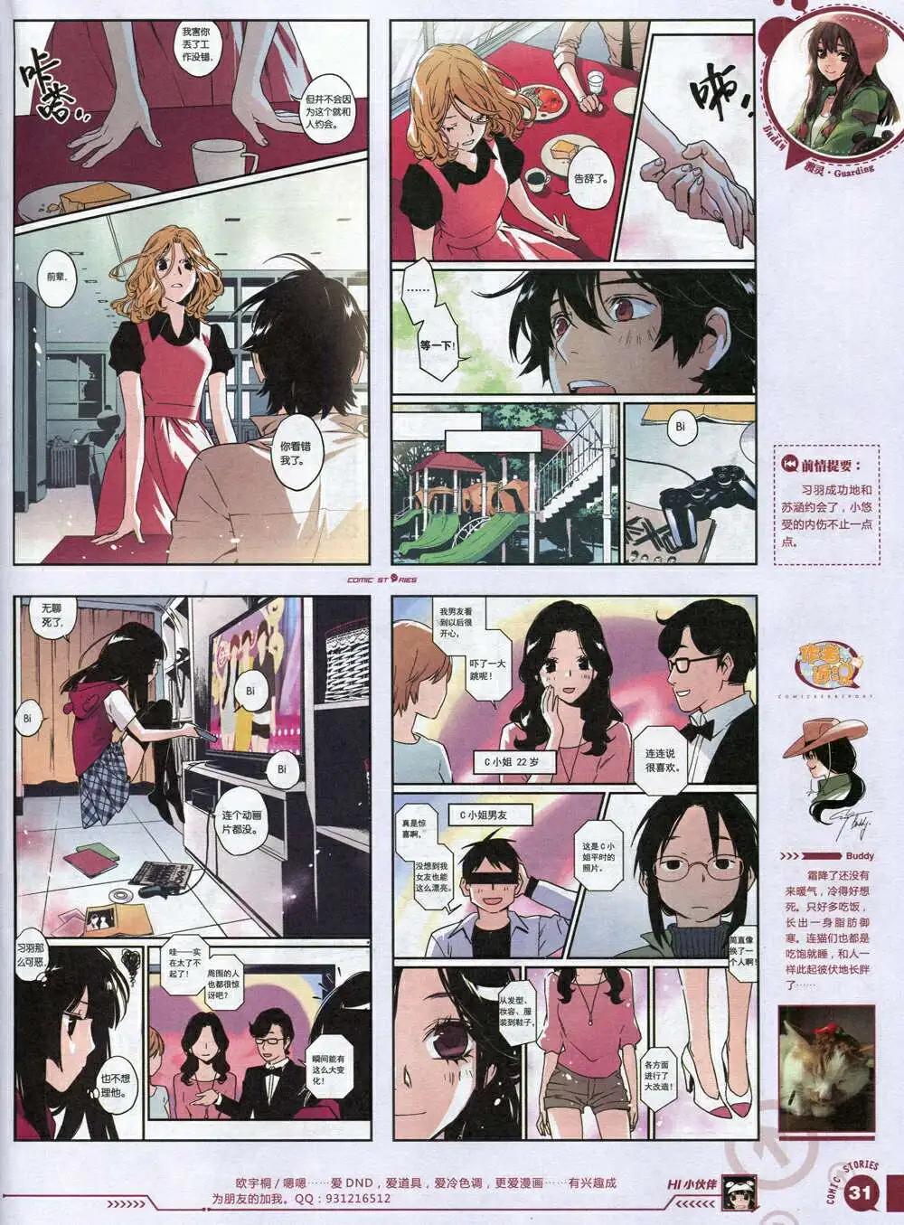 🍟漫画会 第3期 第33页