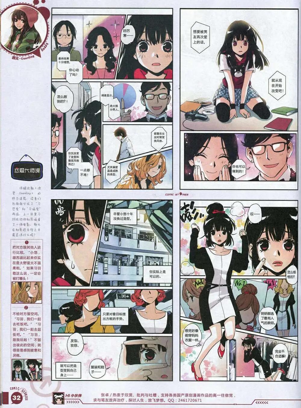 🍟漫画会 第3期 第34页