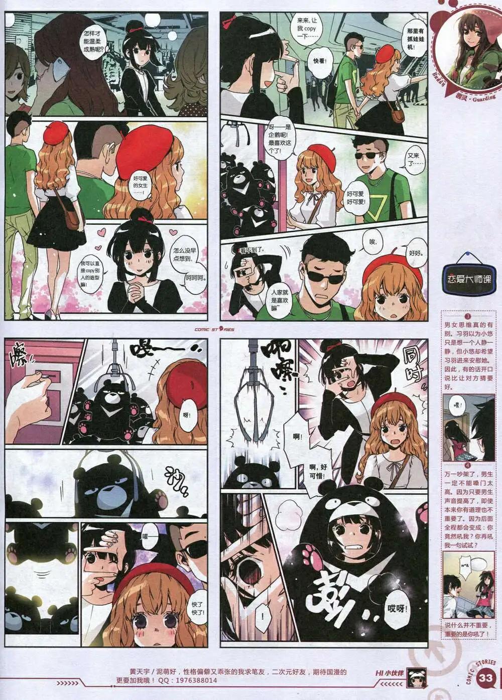 🍟漫画会 第3期 第35页