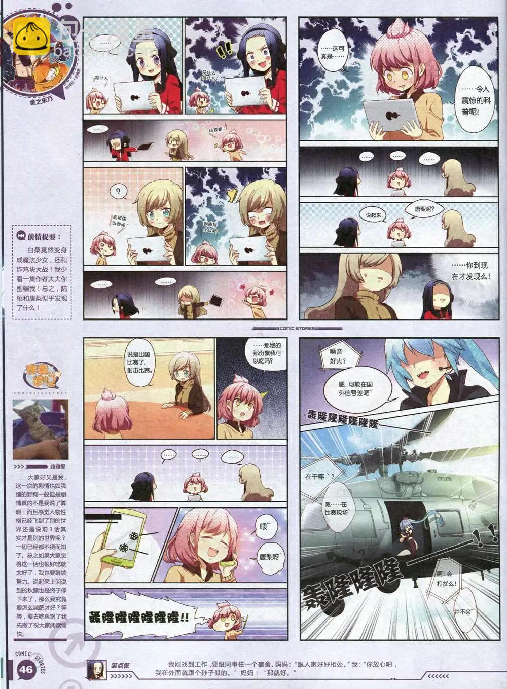 🍟漫画会 第3期 第48页