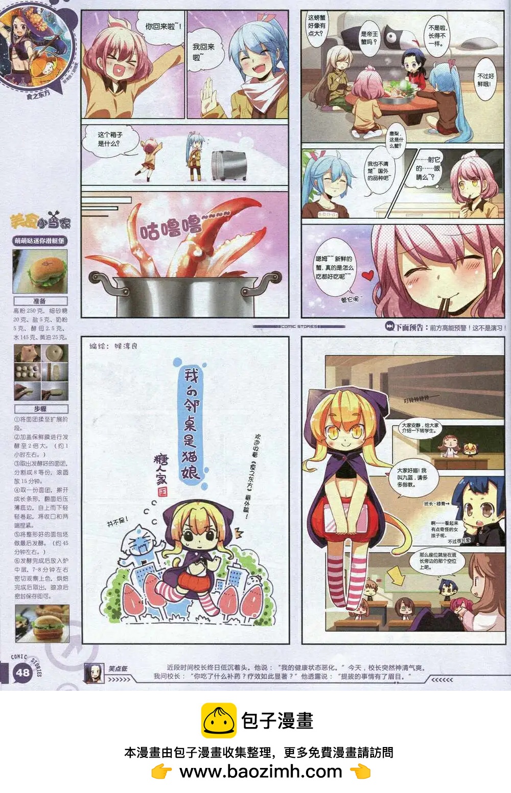🍟漫画会 第3期 第50页