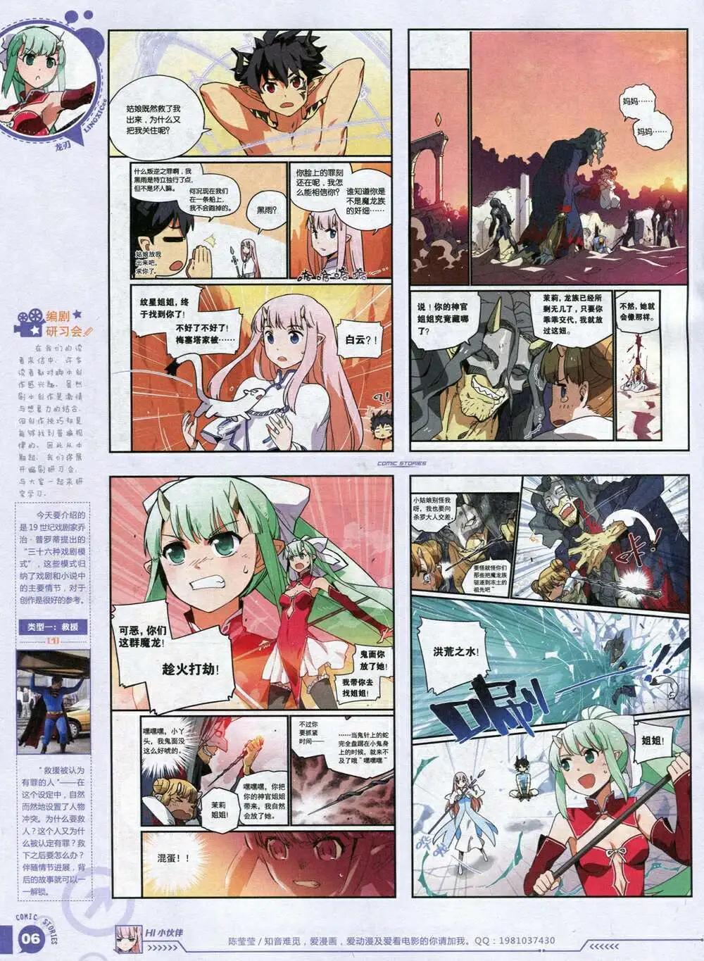 🍟漫画会 第3期 第8页