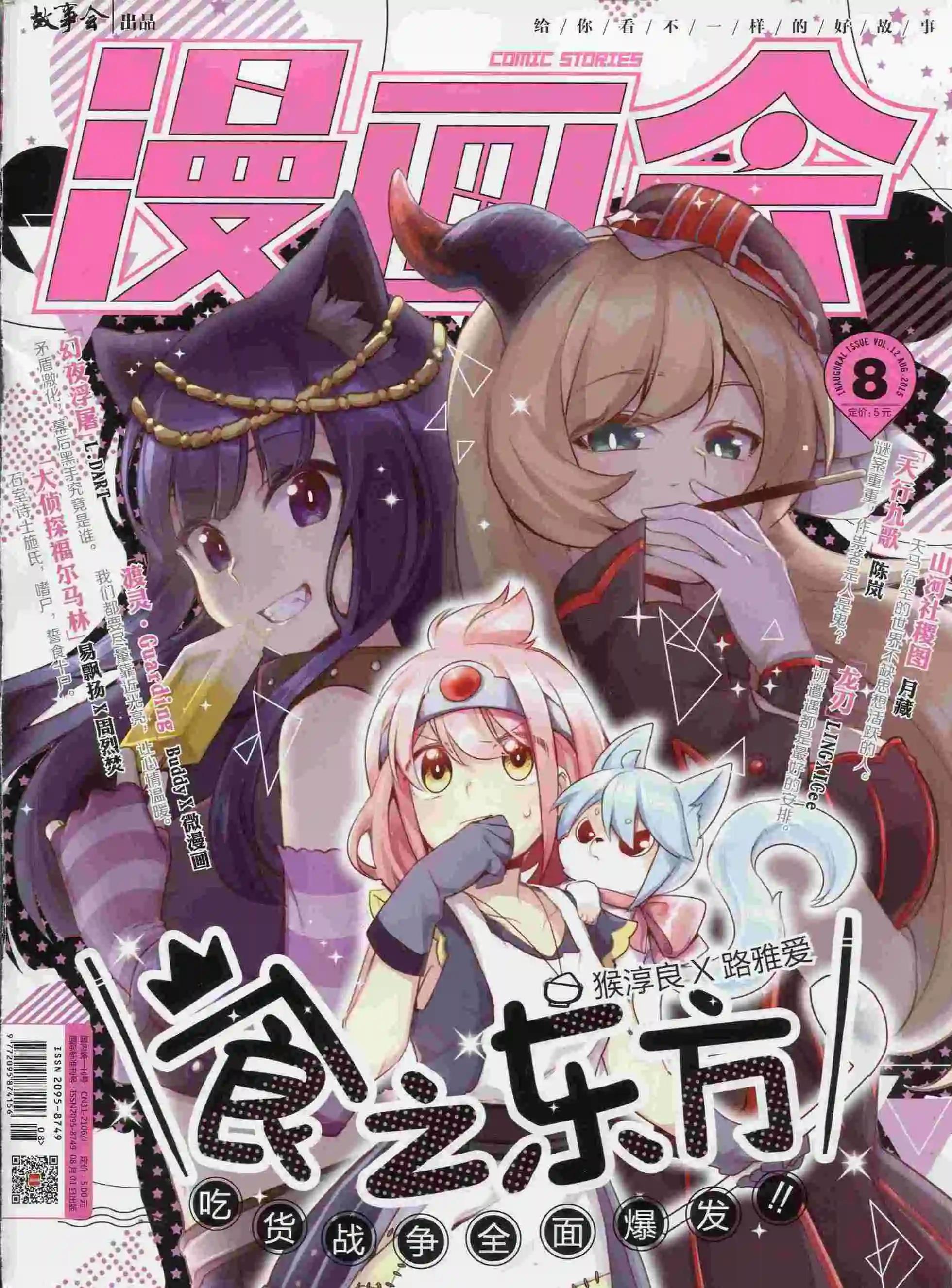 🍟漫画会 第08期 第1页