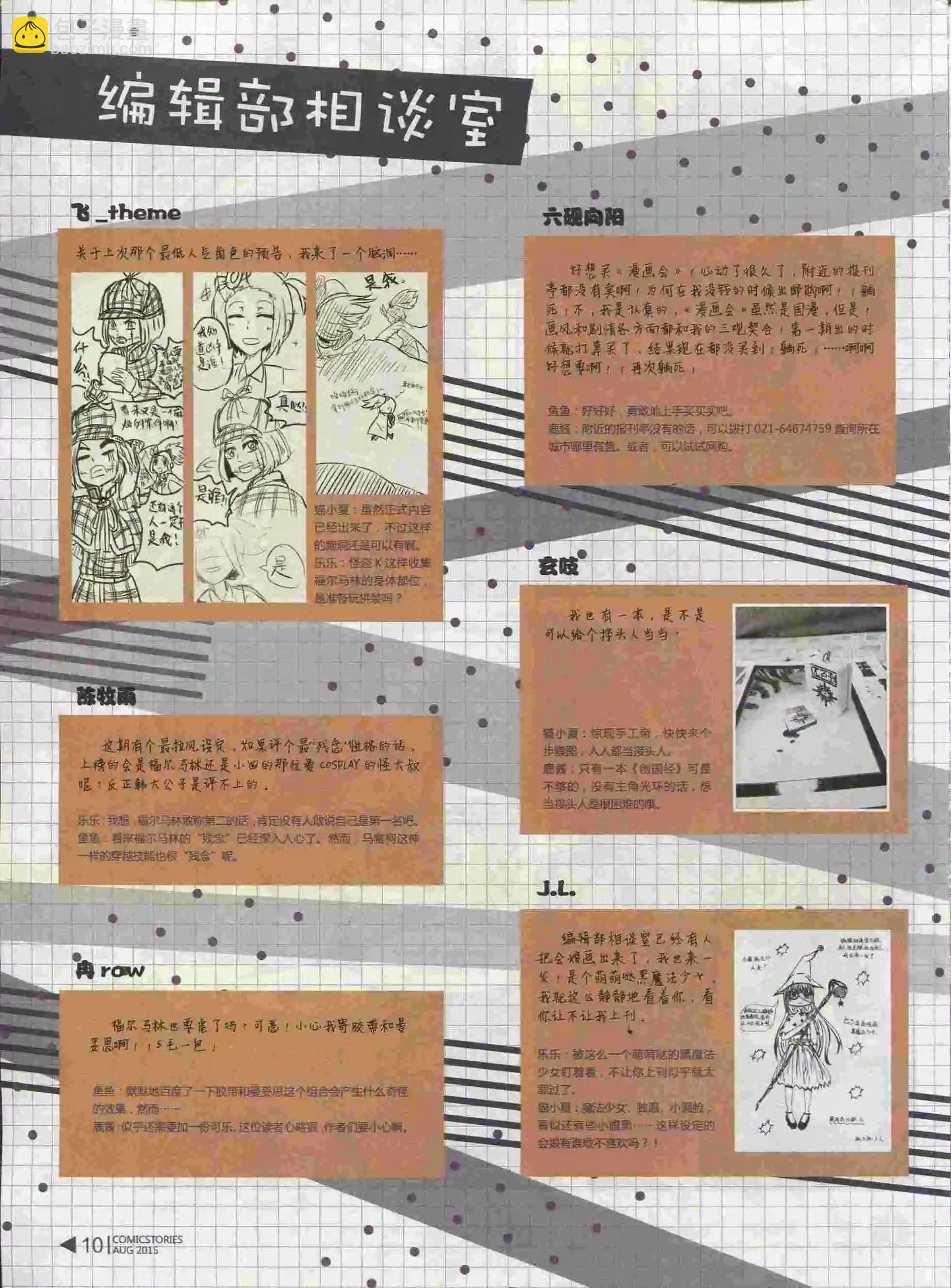 🍟漫画会 第08期 第12页