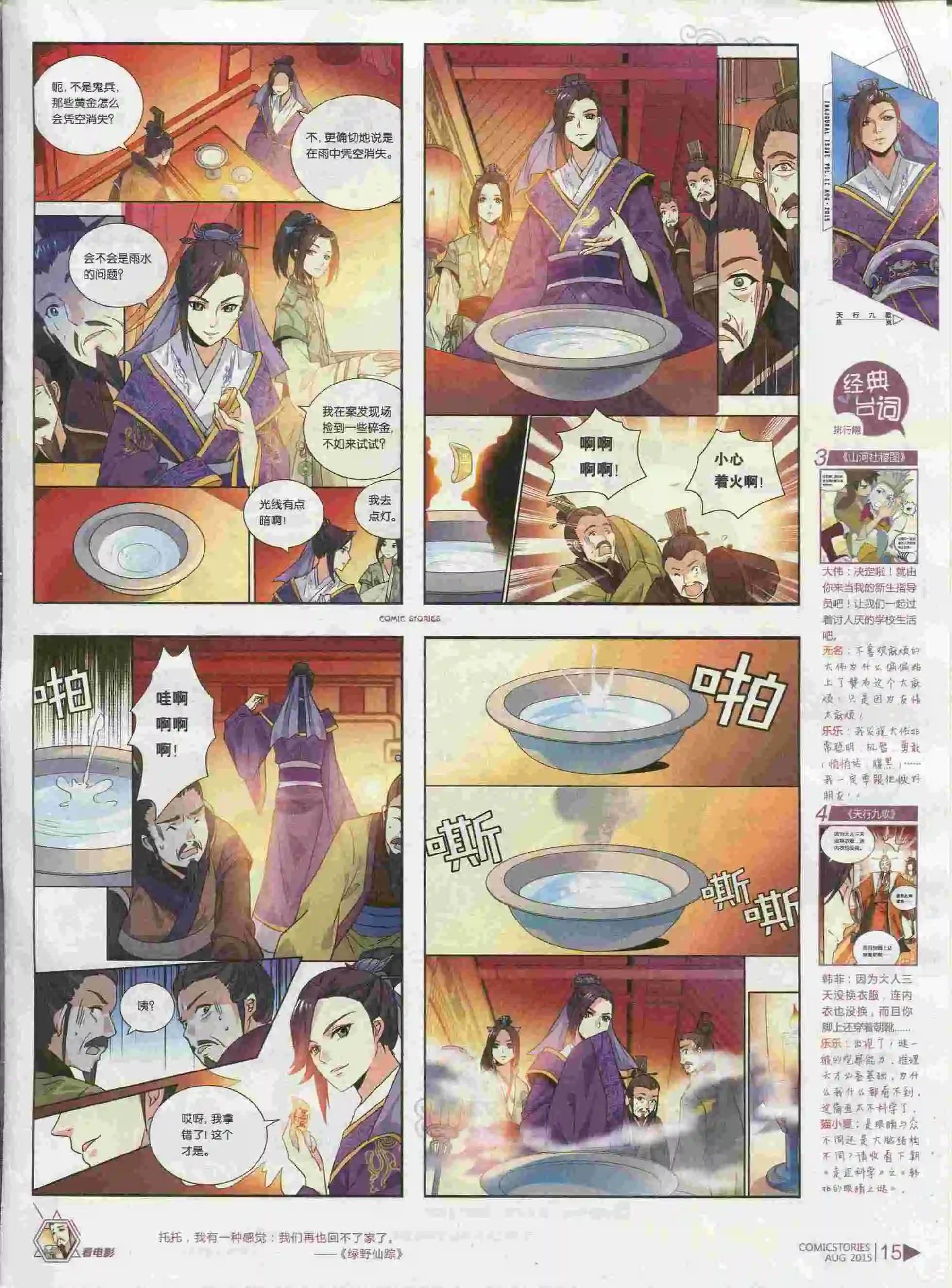 🍟漫画会 第08期 第17页