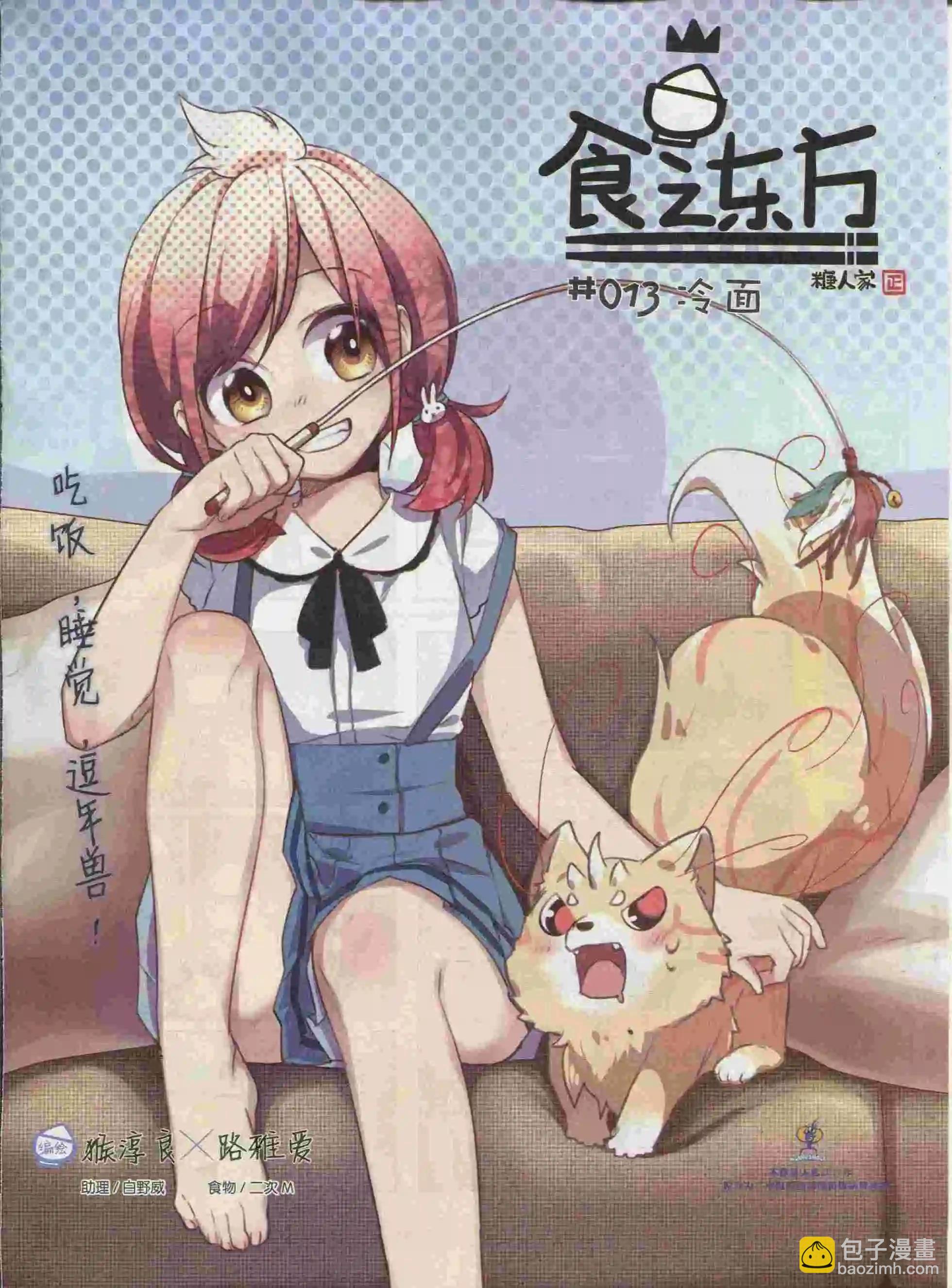 🍟漫画会 第08期 第19页