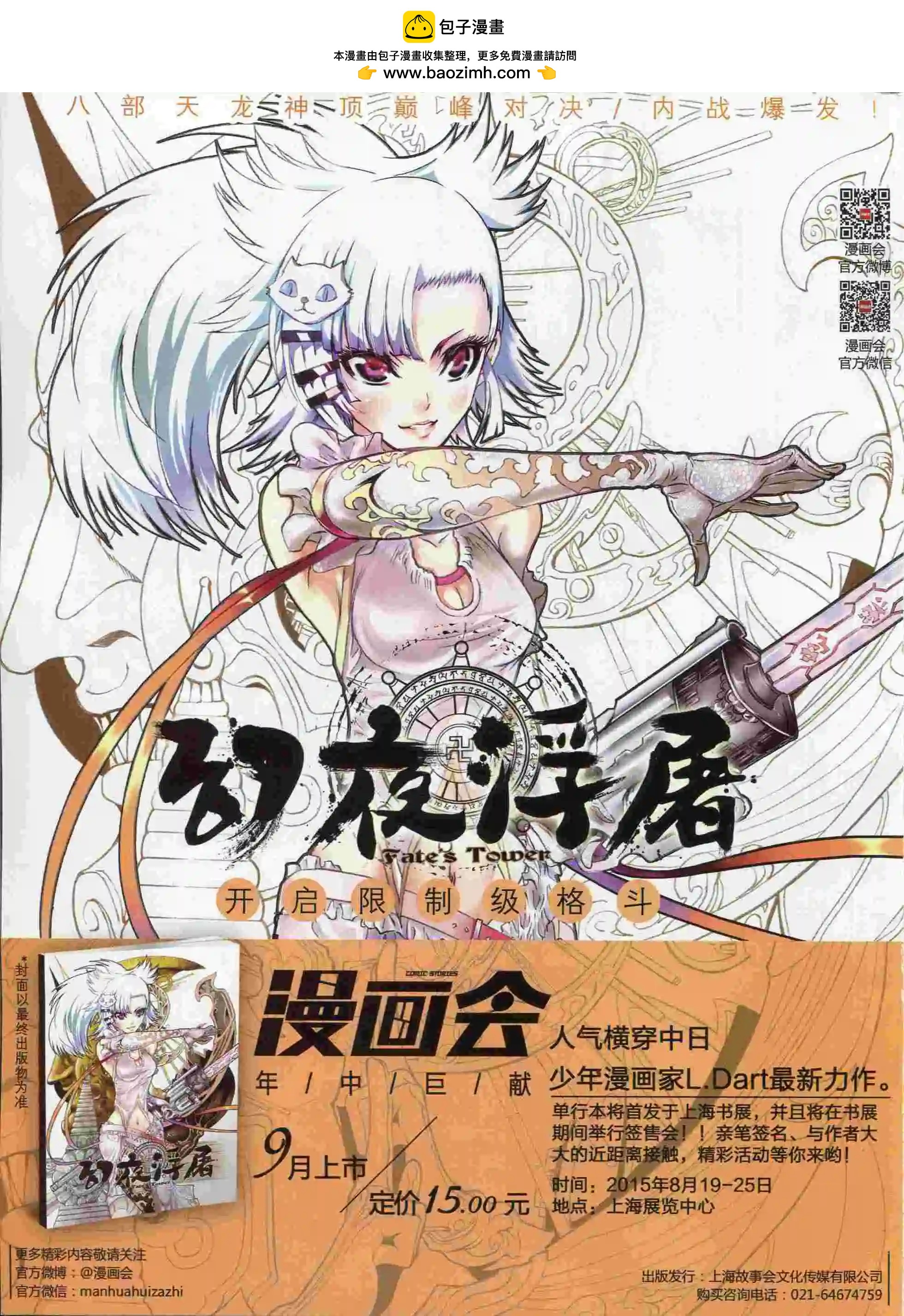 🍟漫画会 第08期 第2页