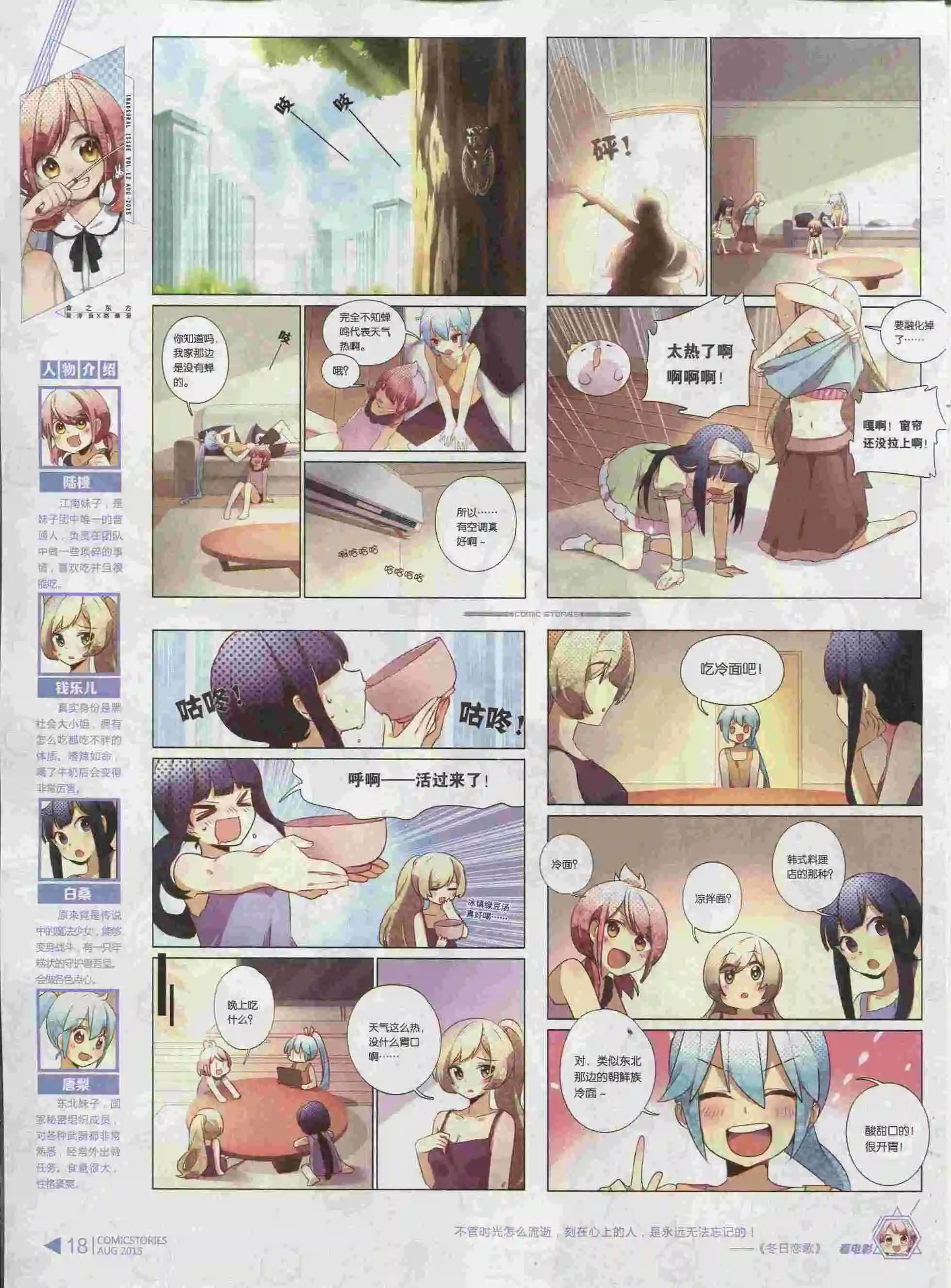 🍟漫画会 第08期 第20页