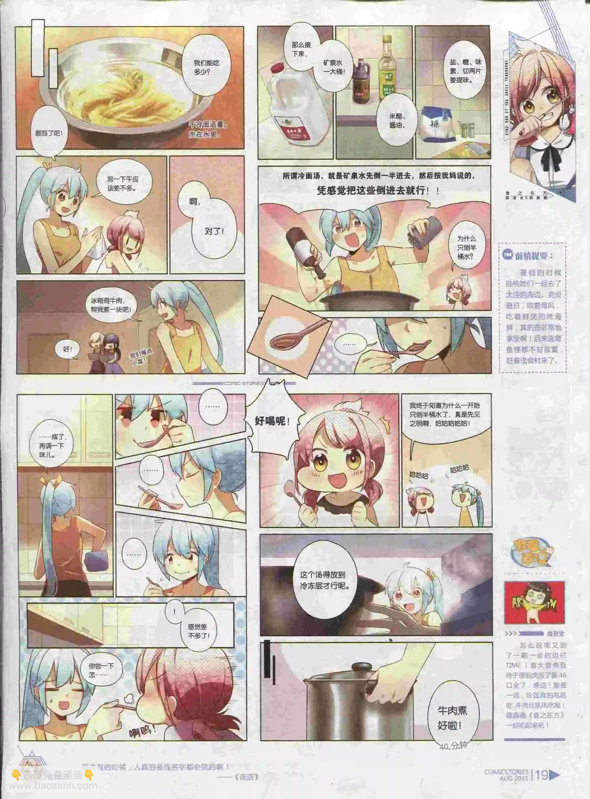 🍟漫画会 第08期 第21页