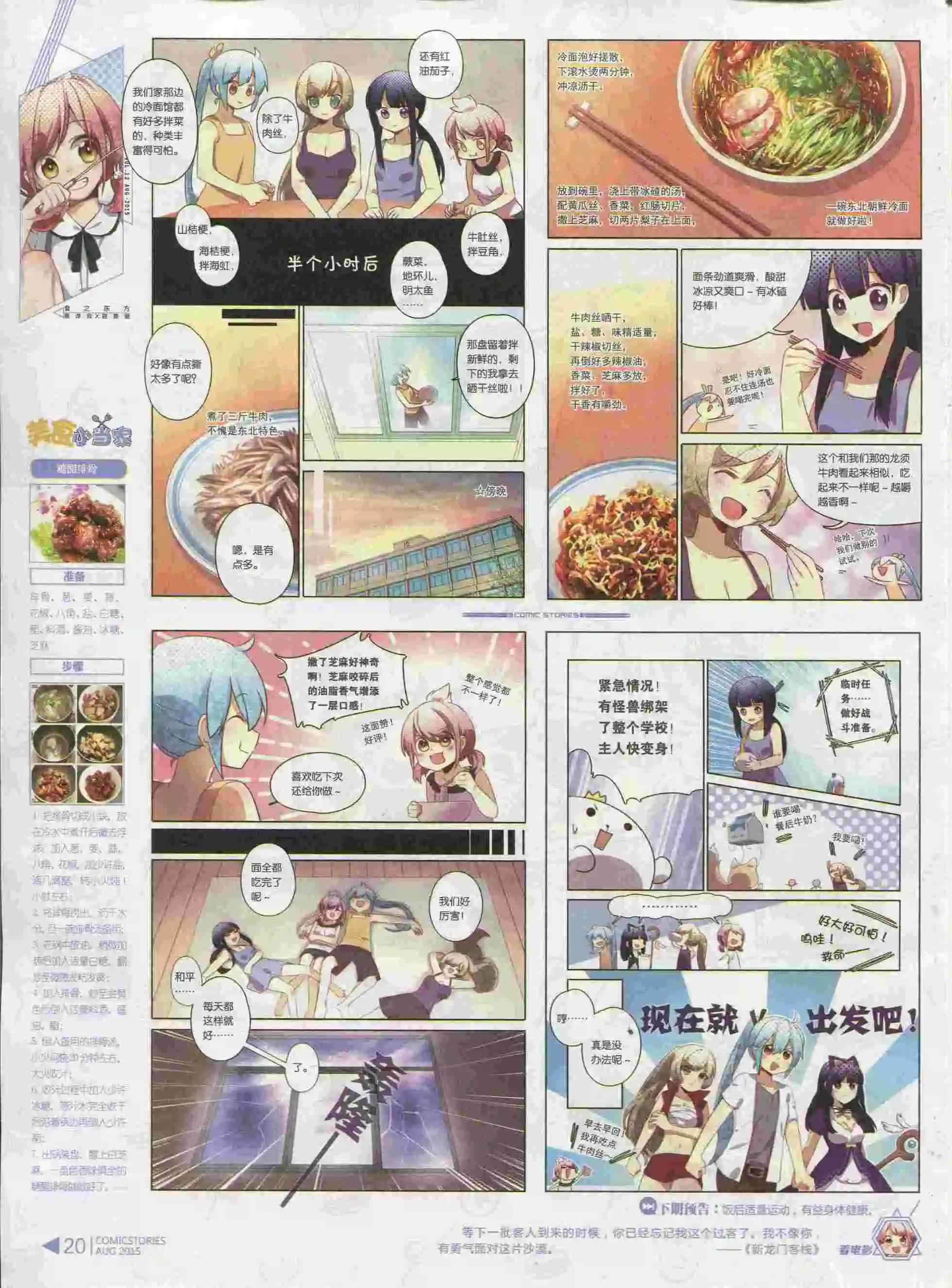 🍟漫画会 第08期 第22页