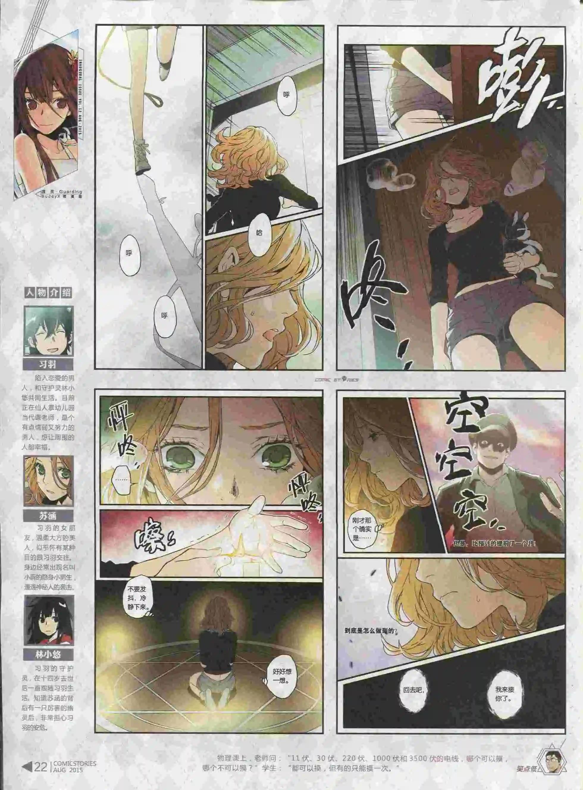 🍟漫画会 第08期 第24页