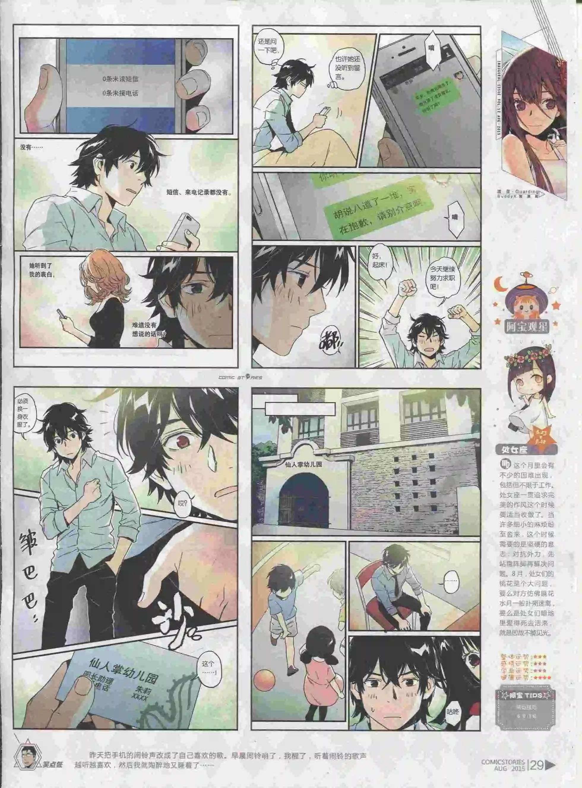 🍟漫画会 第08期 第31页