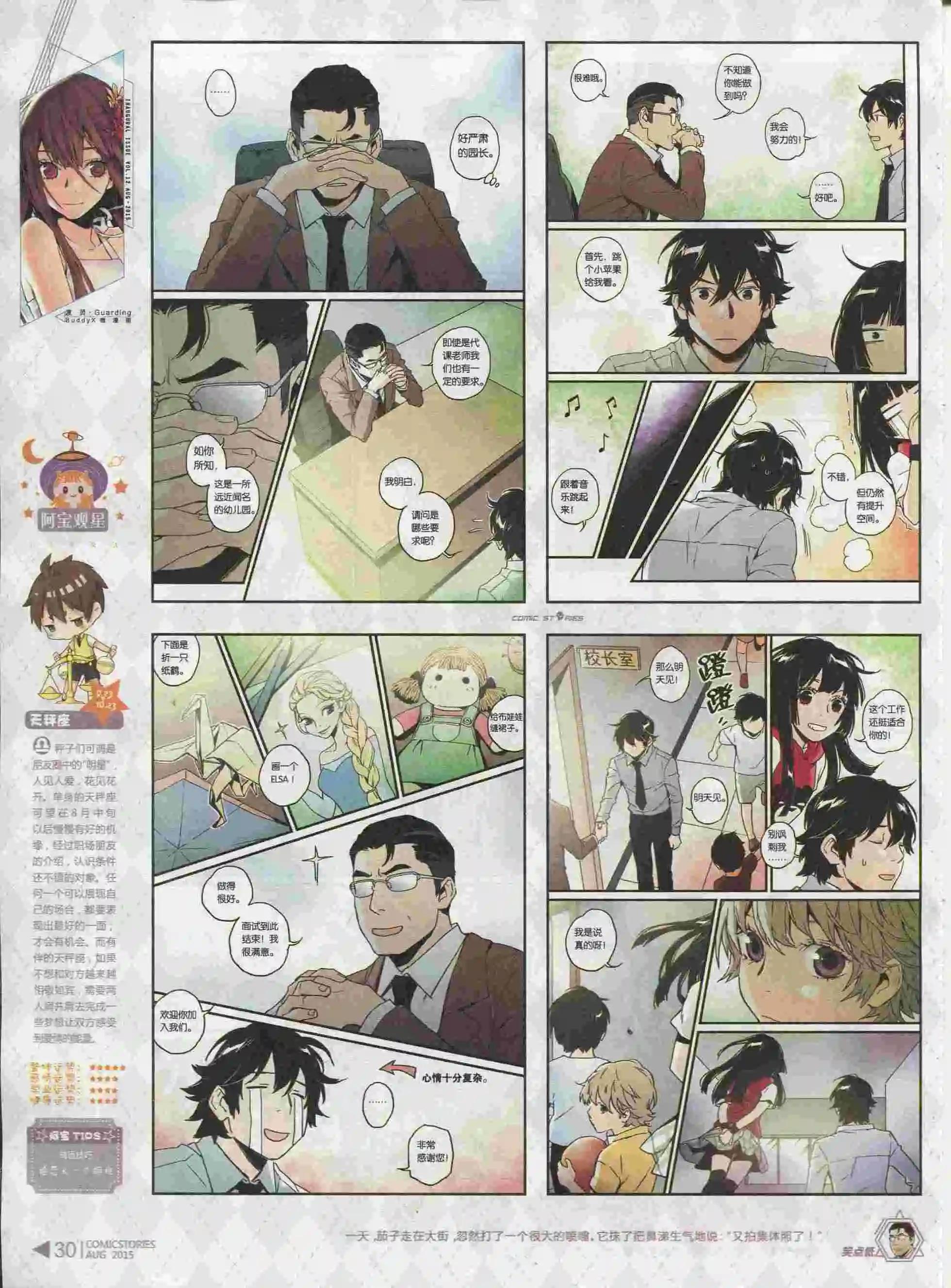 🍟漫画会 第08期 第32页