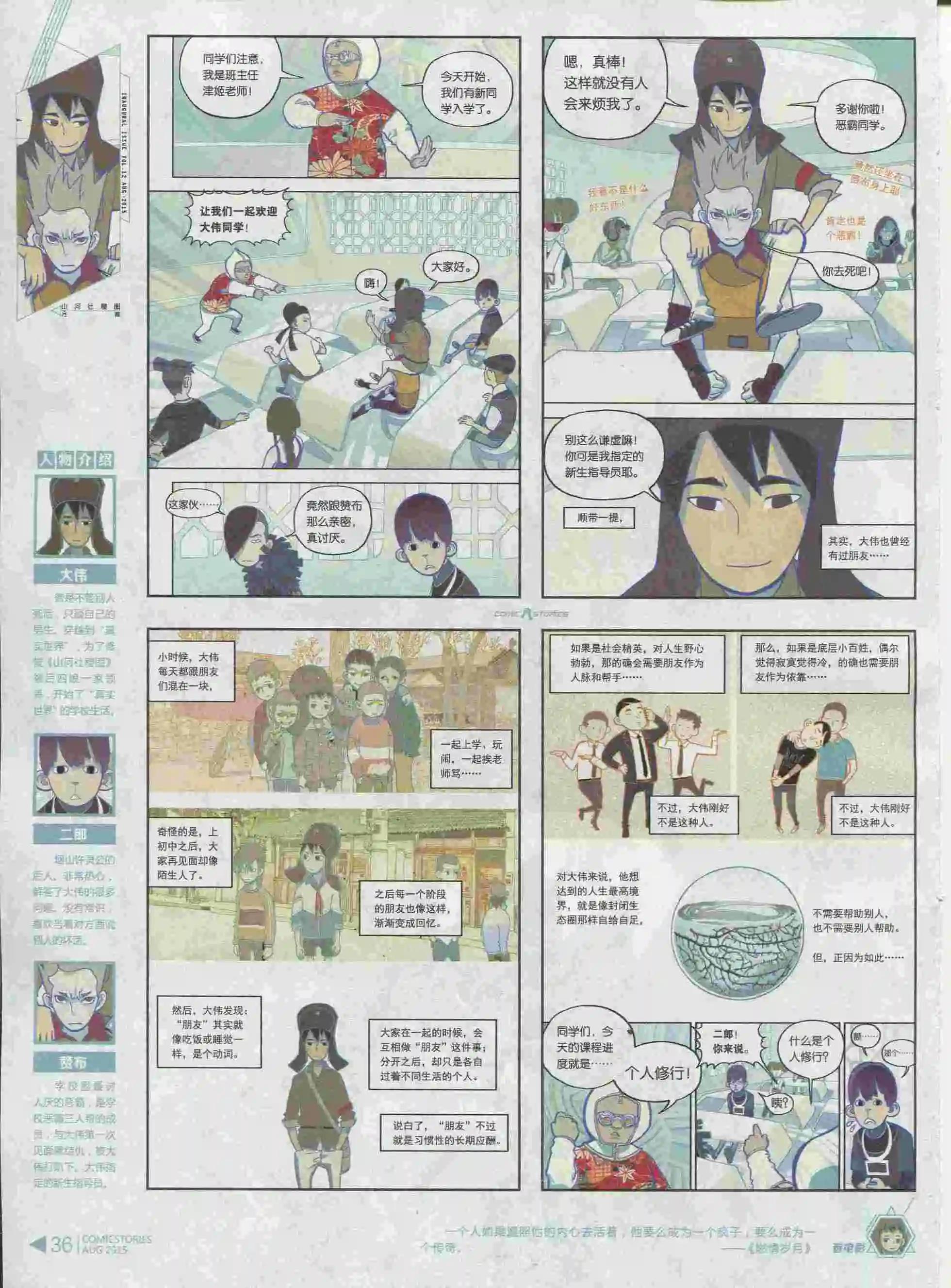 🍟漫画会 第08期 第38页