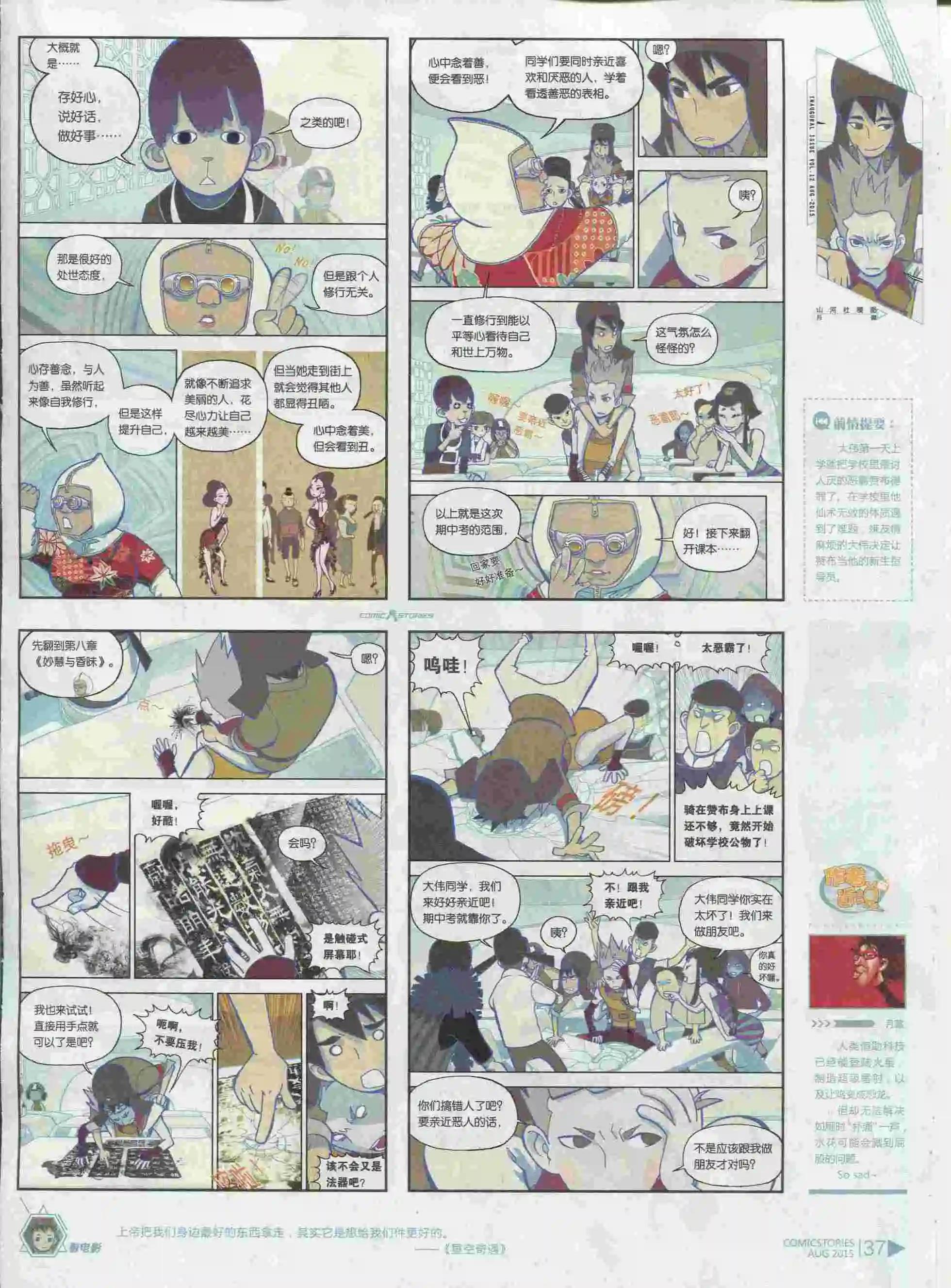 🍟漫画会 第08期 第39页