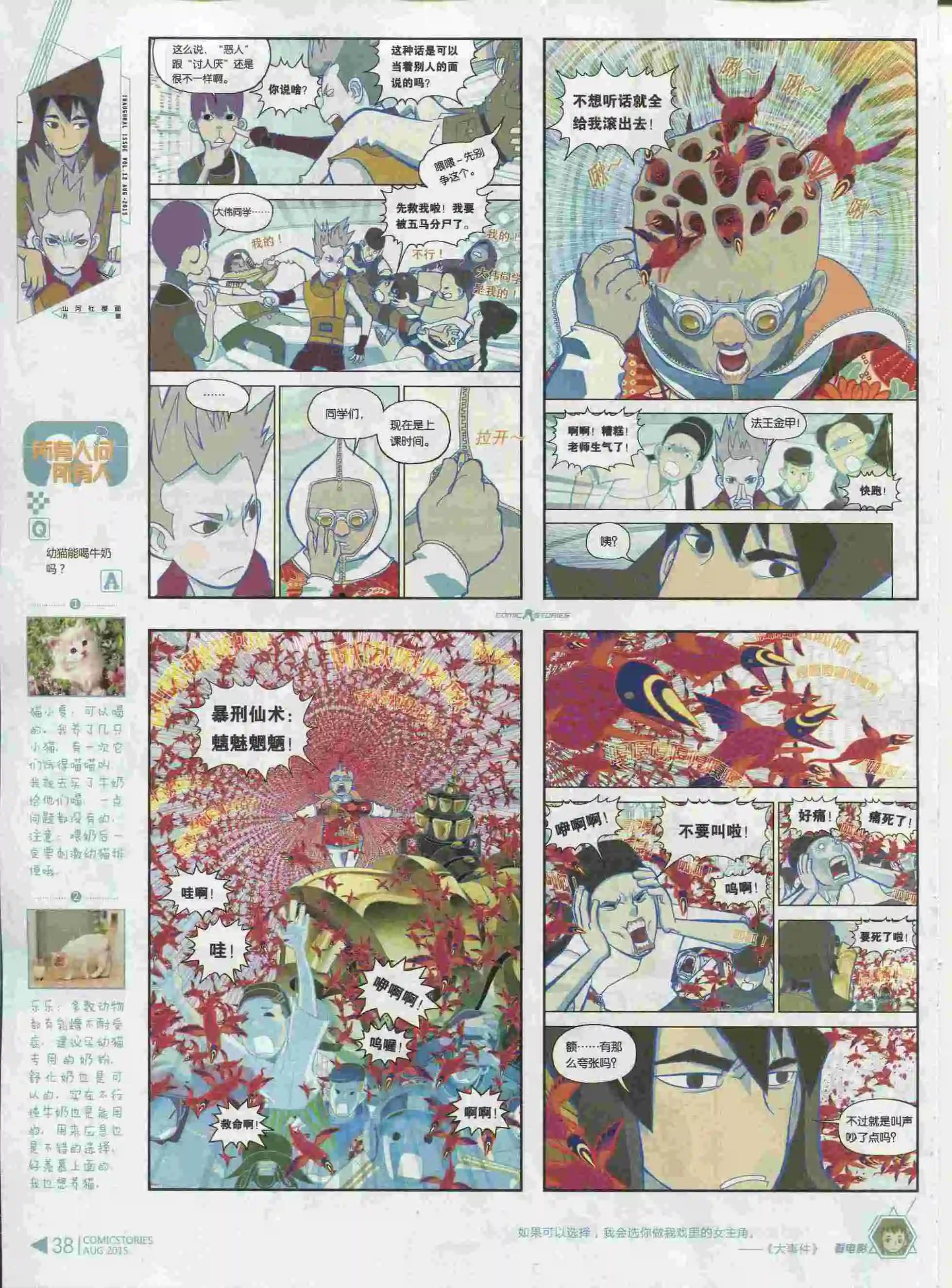 🍟漫画会 第08期 第40页