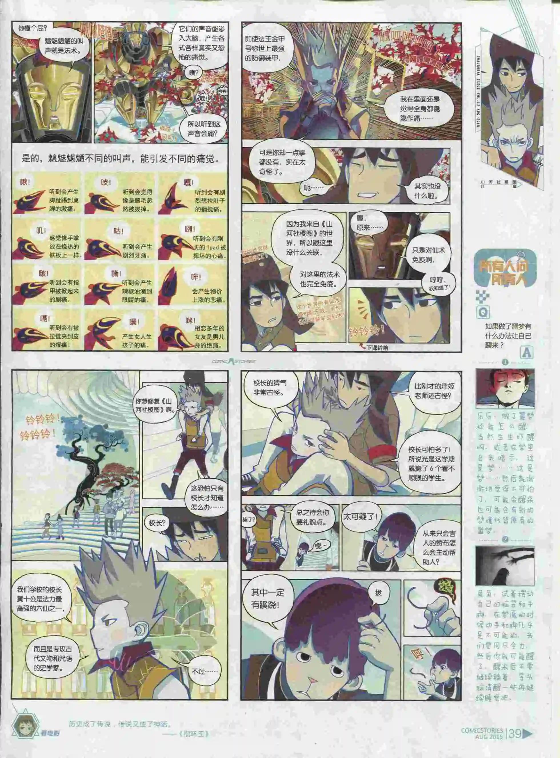 🍟漫画会 第08期 第41页