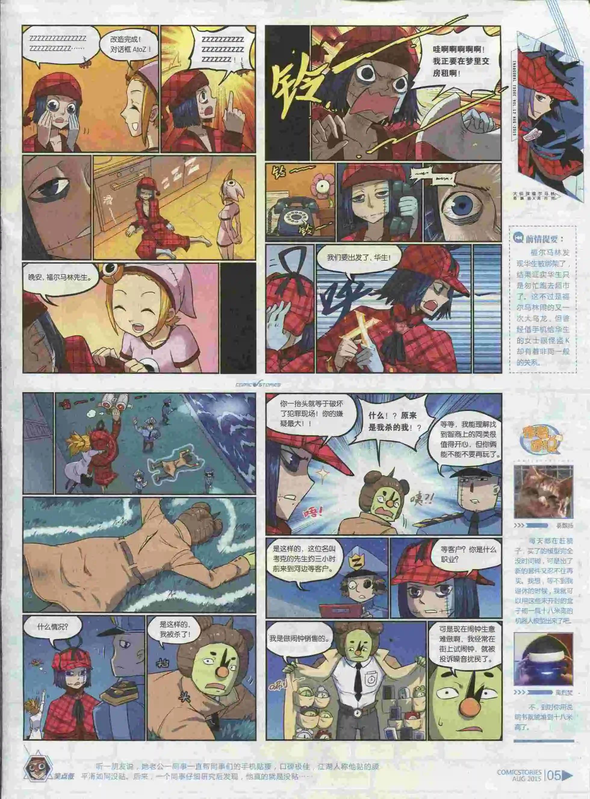 🍟漫画会 第08期 第7页