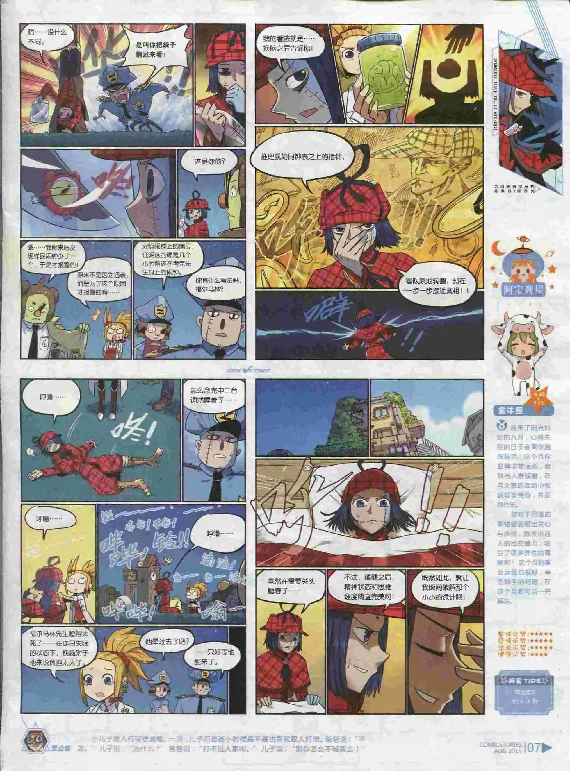 🍟漫画会 第08期 第9页