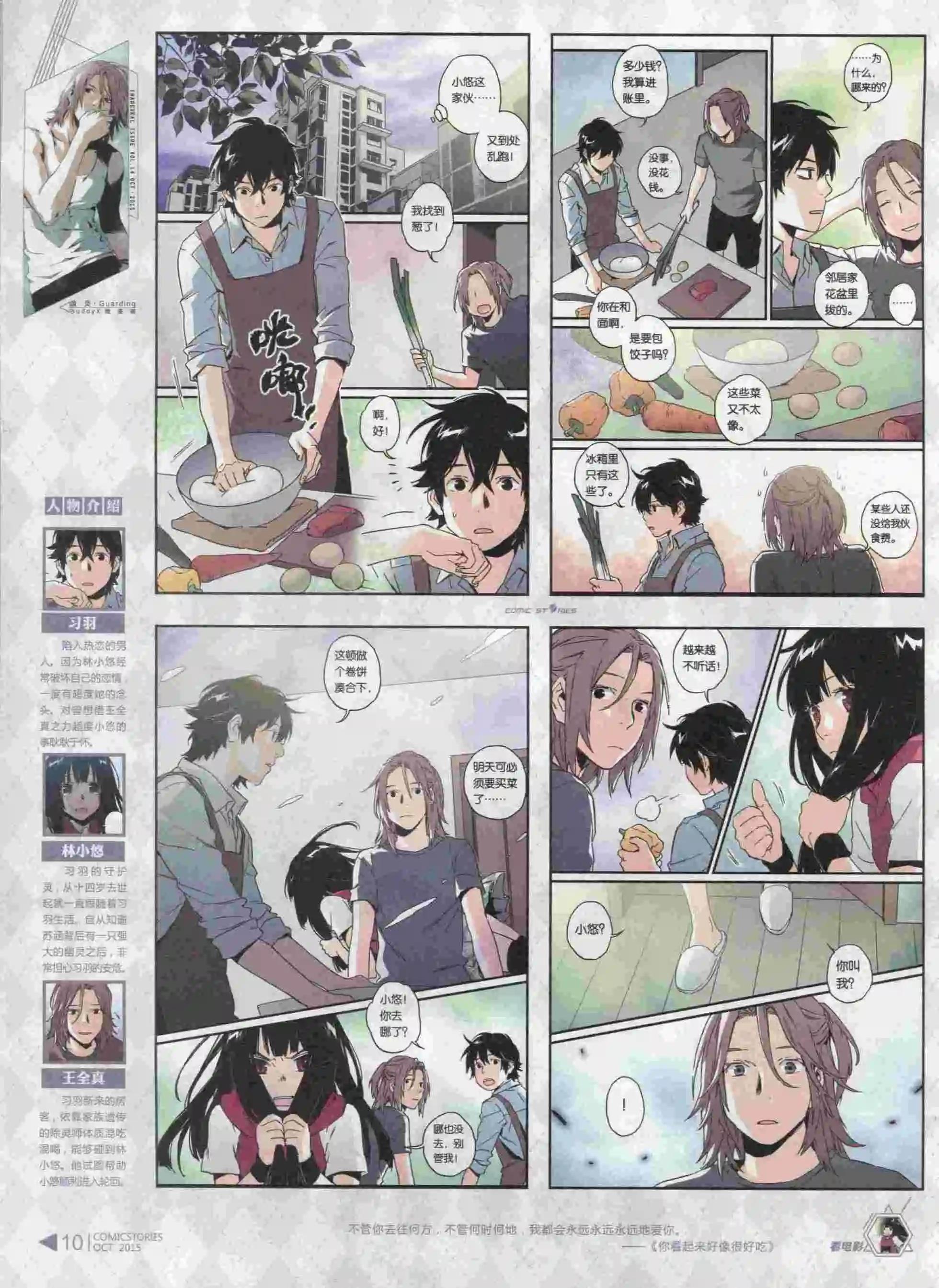 🍟漫画会 第10期 第12页