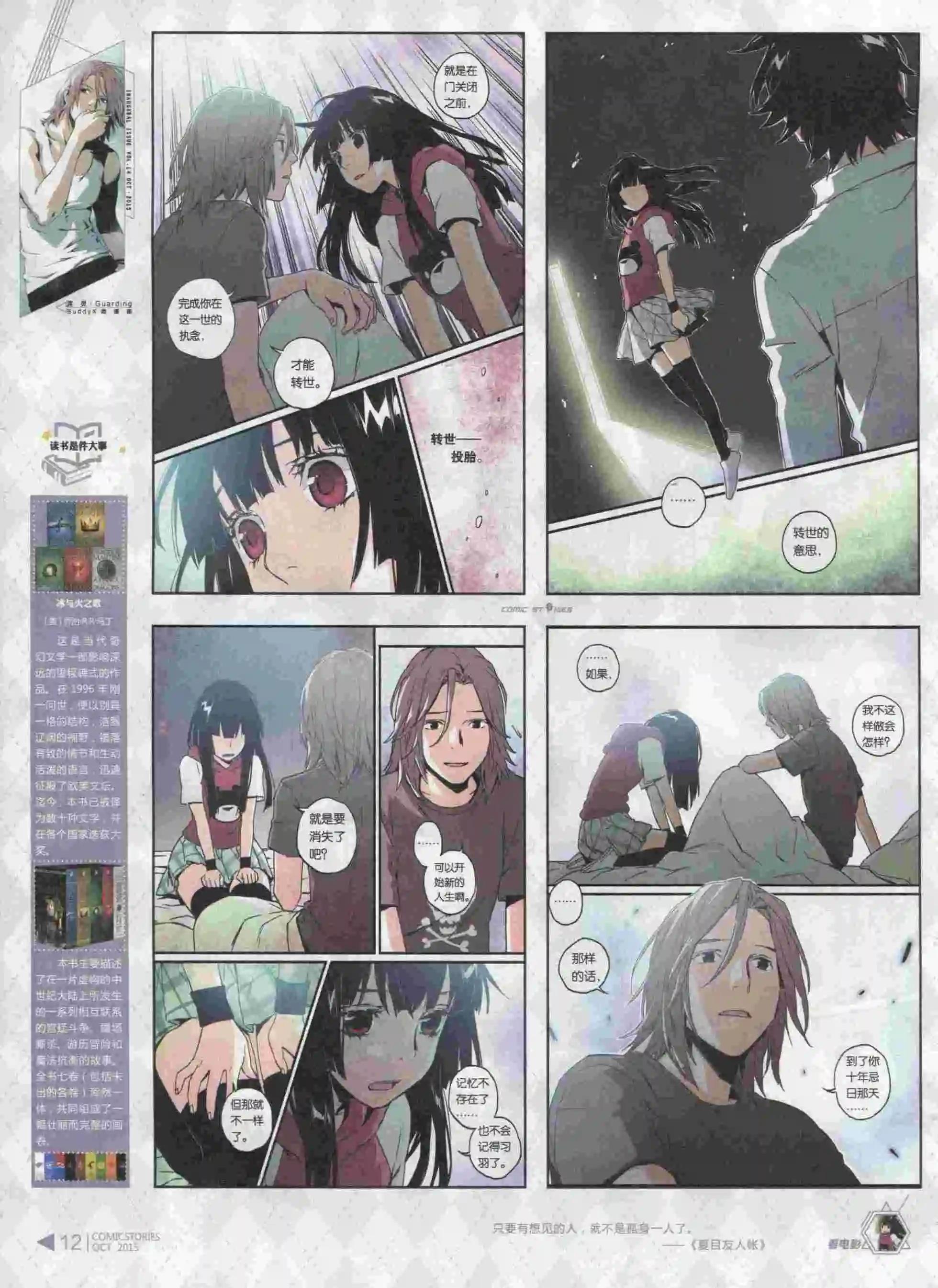 🍟漫画会 第10期 第14页