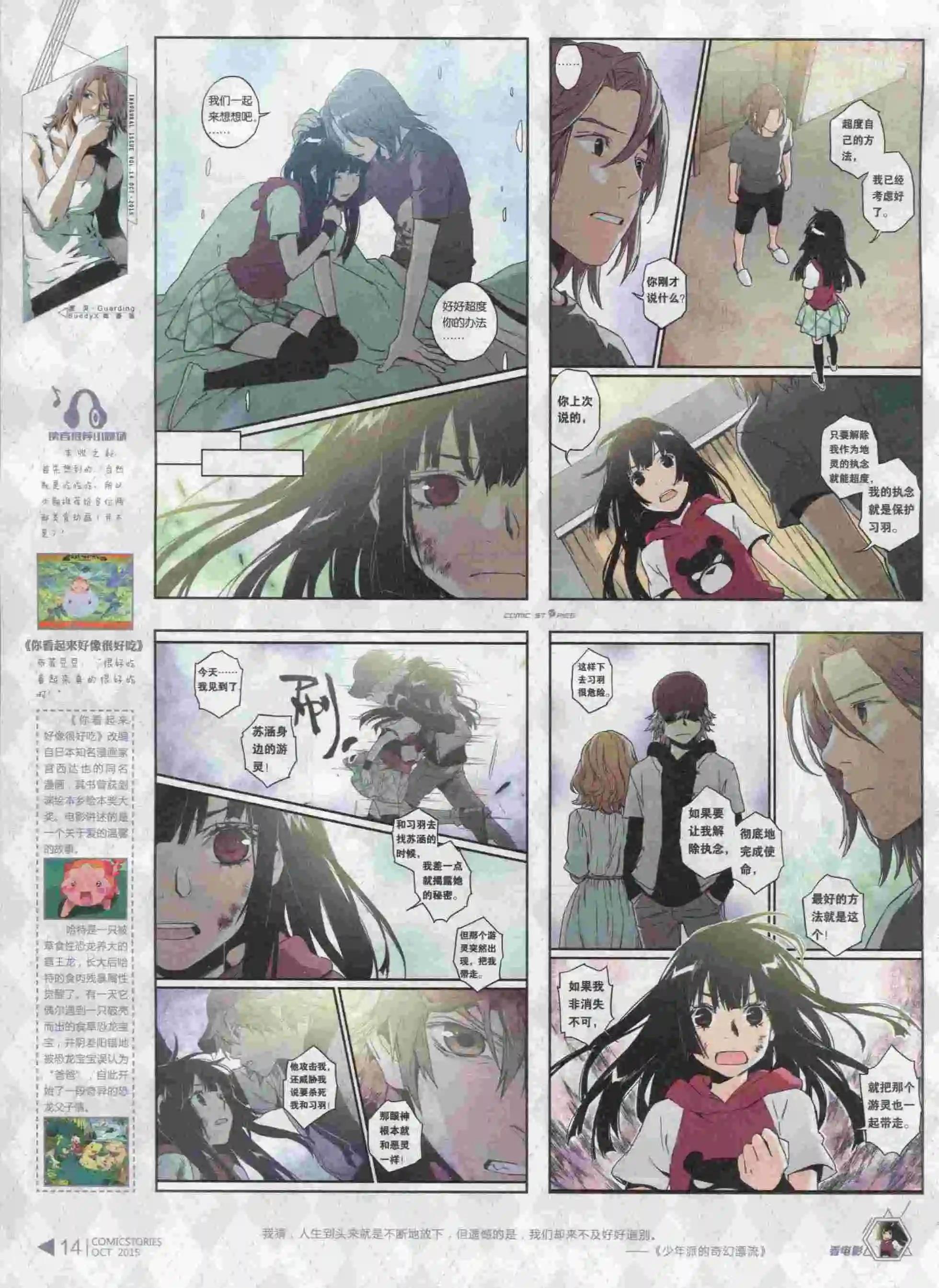 🍟漫画会 第10期 第16页