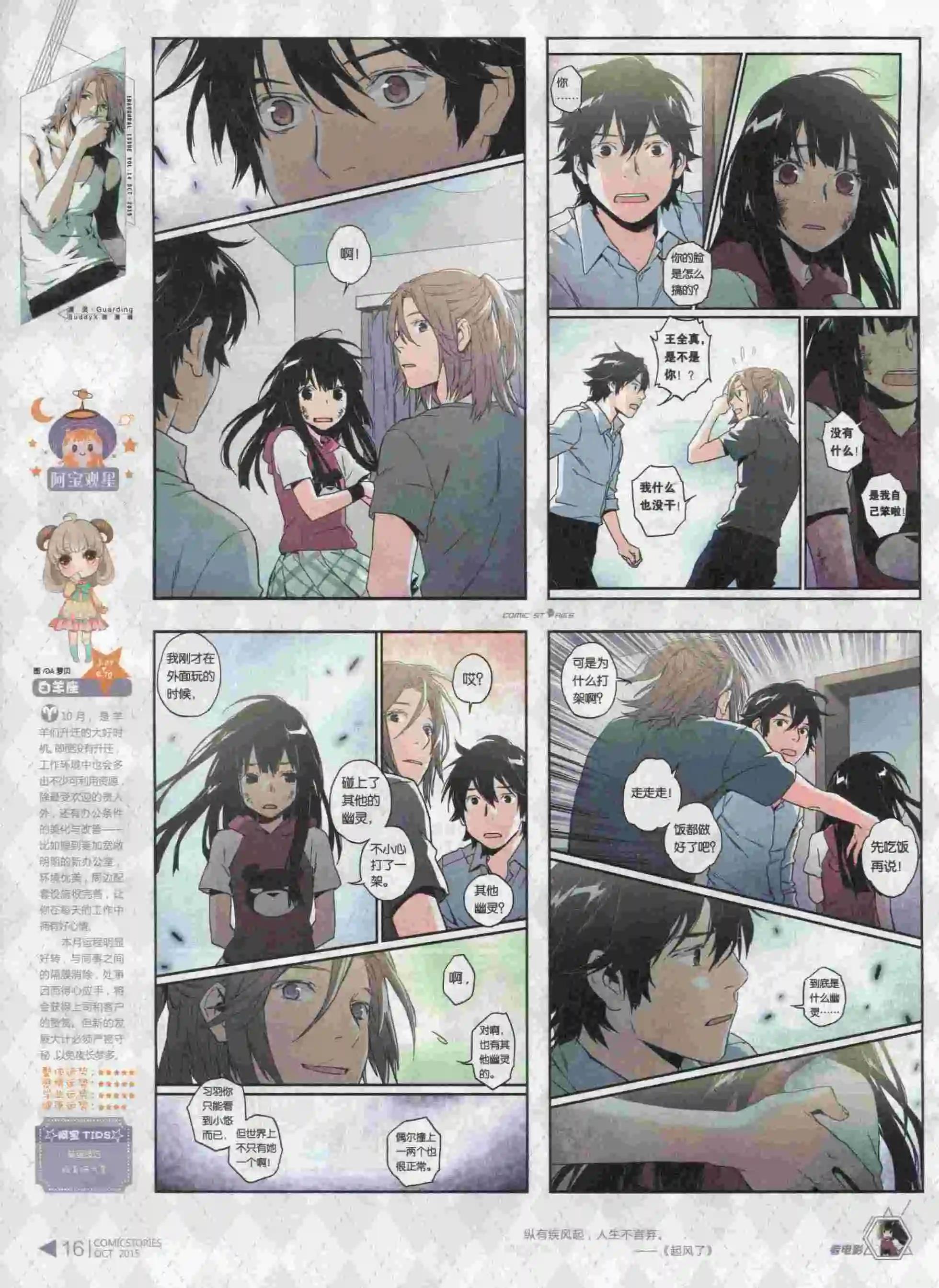 🍟漫画会 第10期 第18页
