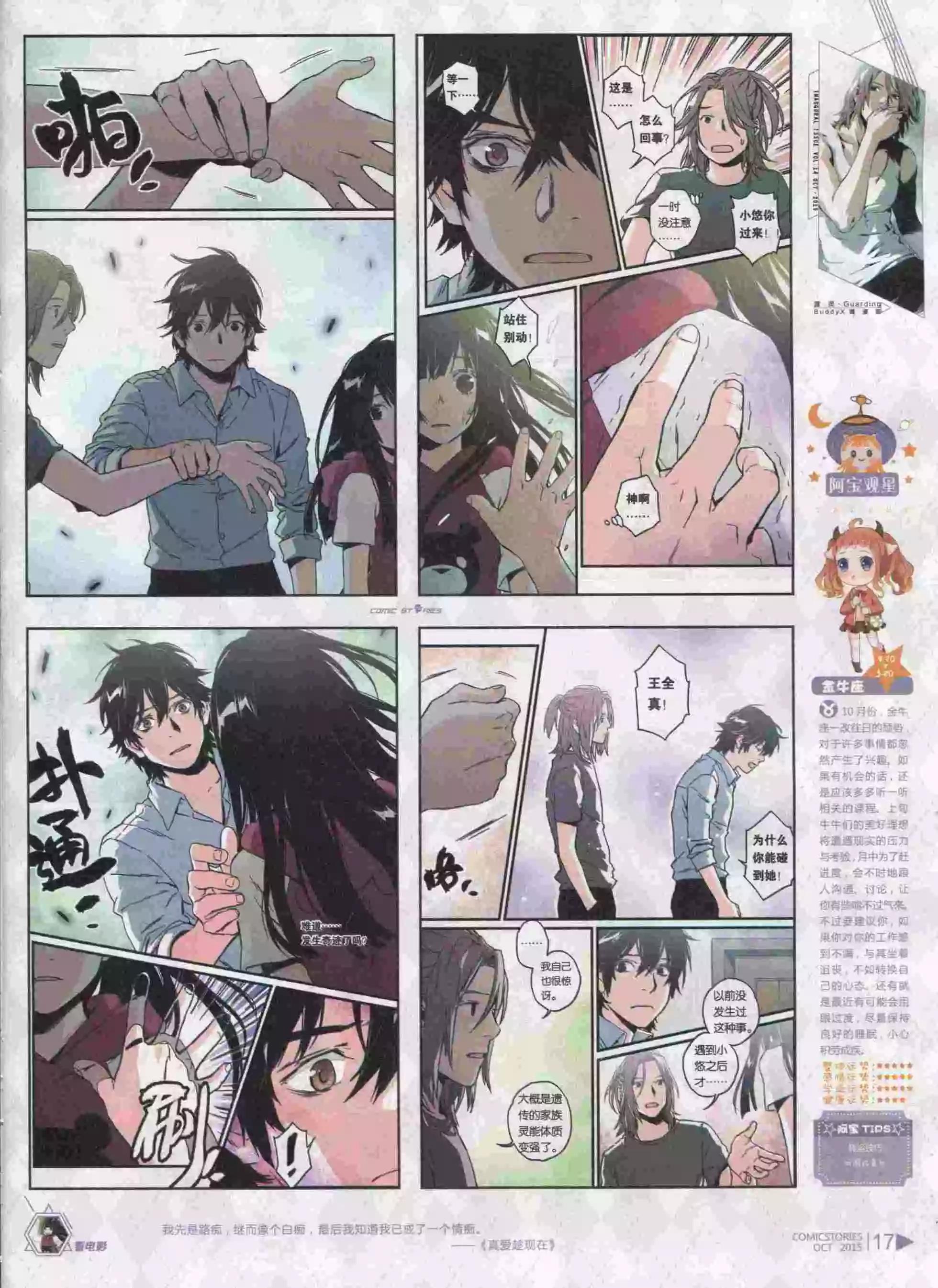 🍟漫画会 第10期 第19页