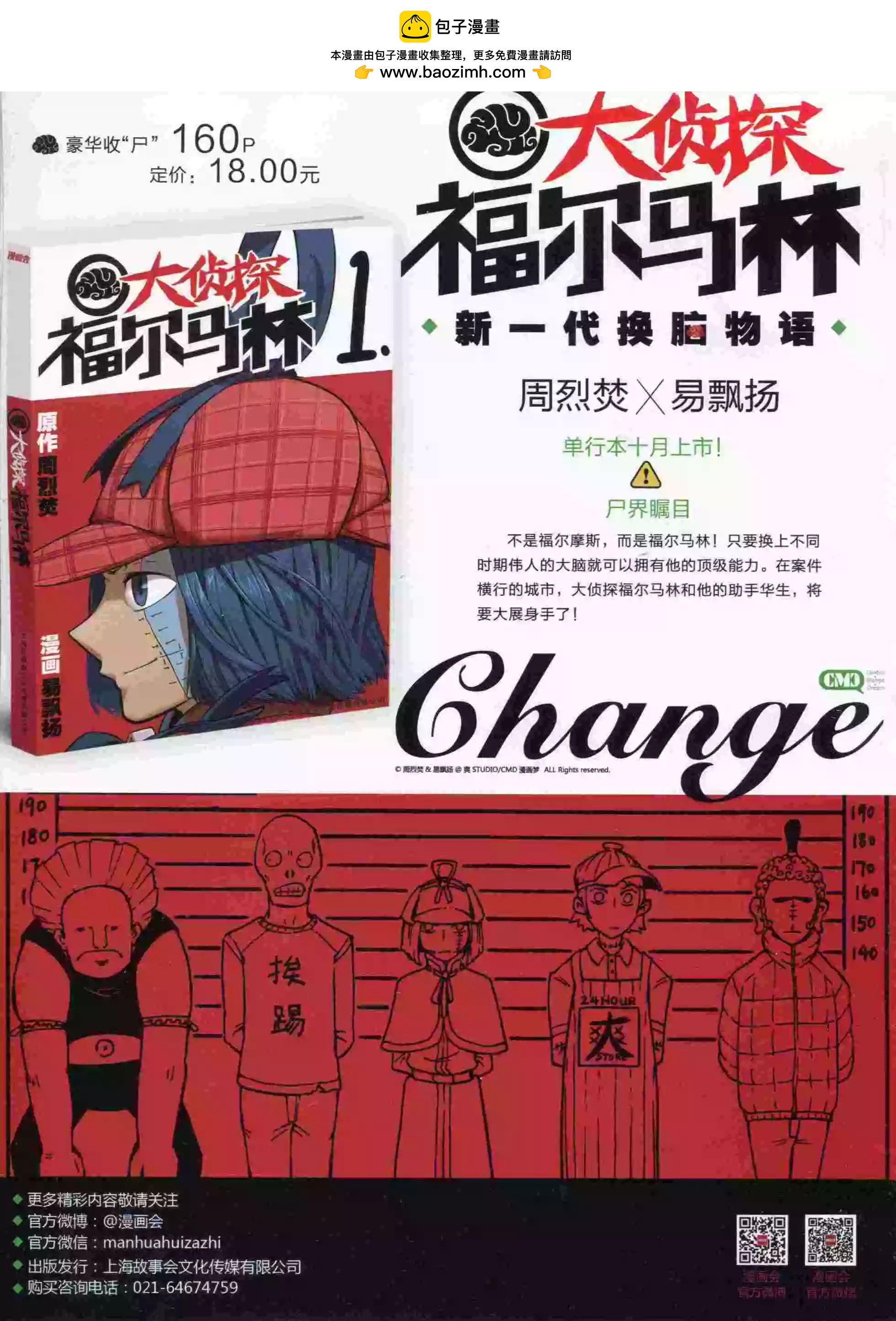 🍟漫画会 第10期 第2页