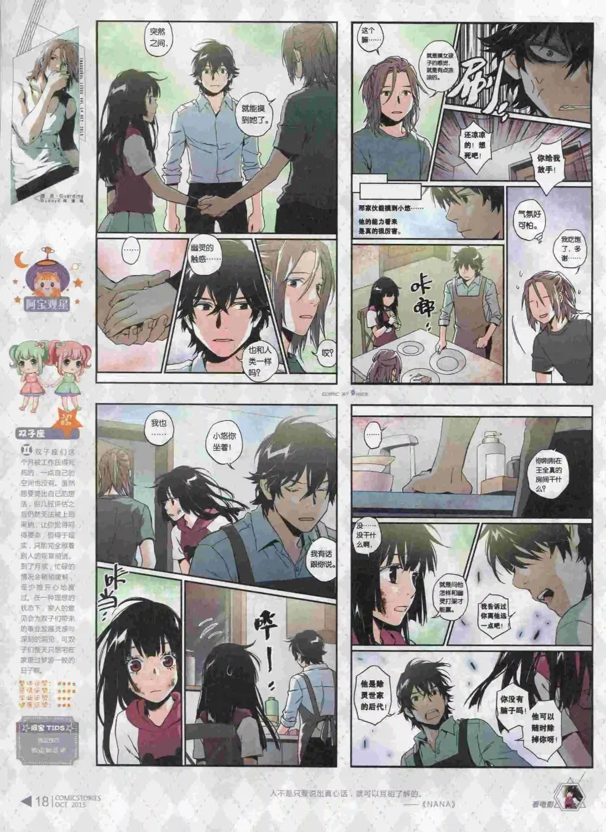 🍟漫画会 第10期 第20页