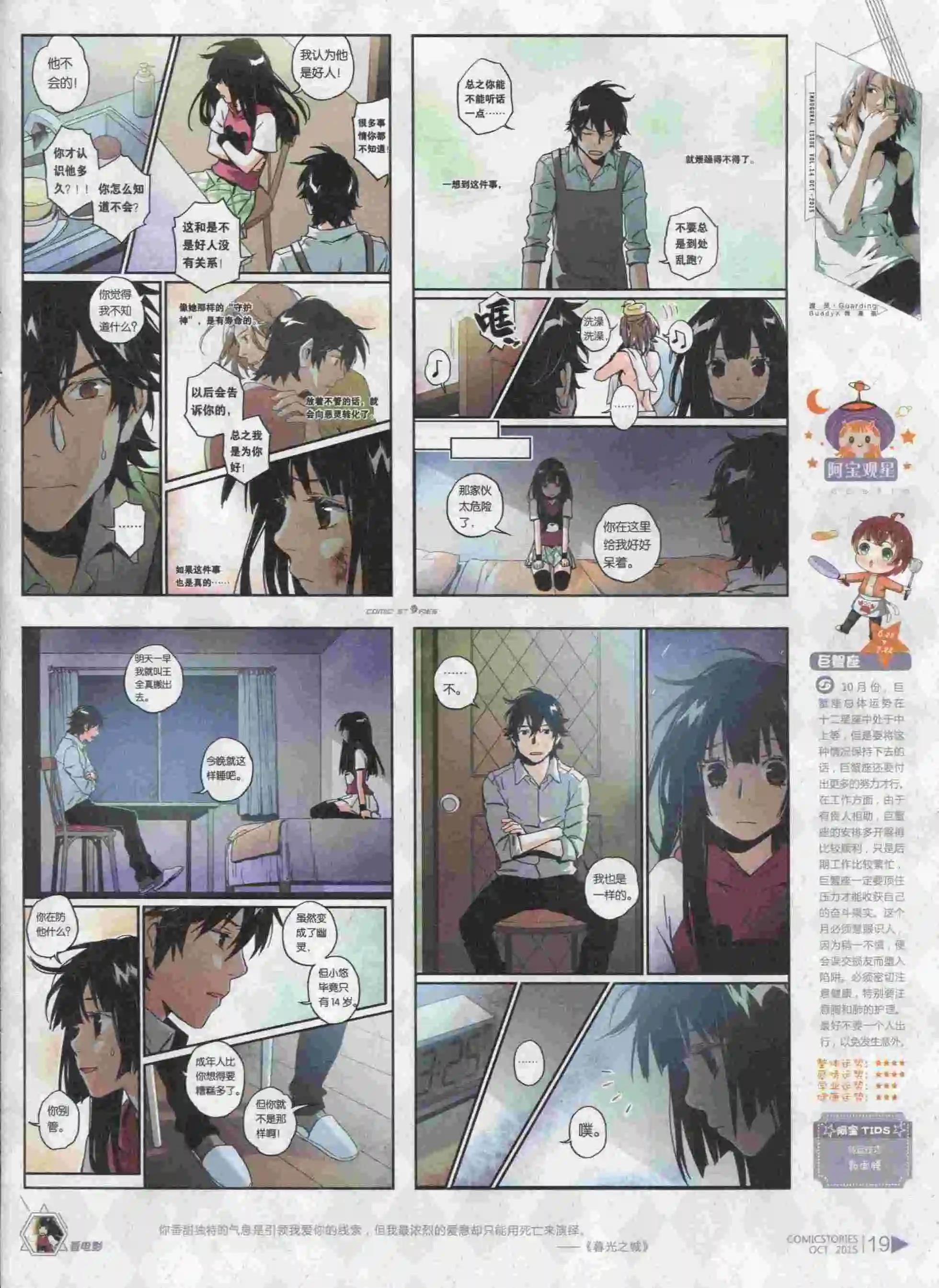 🍟漫画会 第10期 第21页