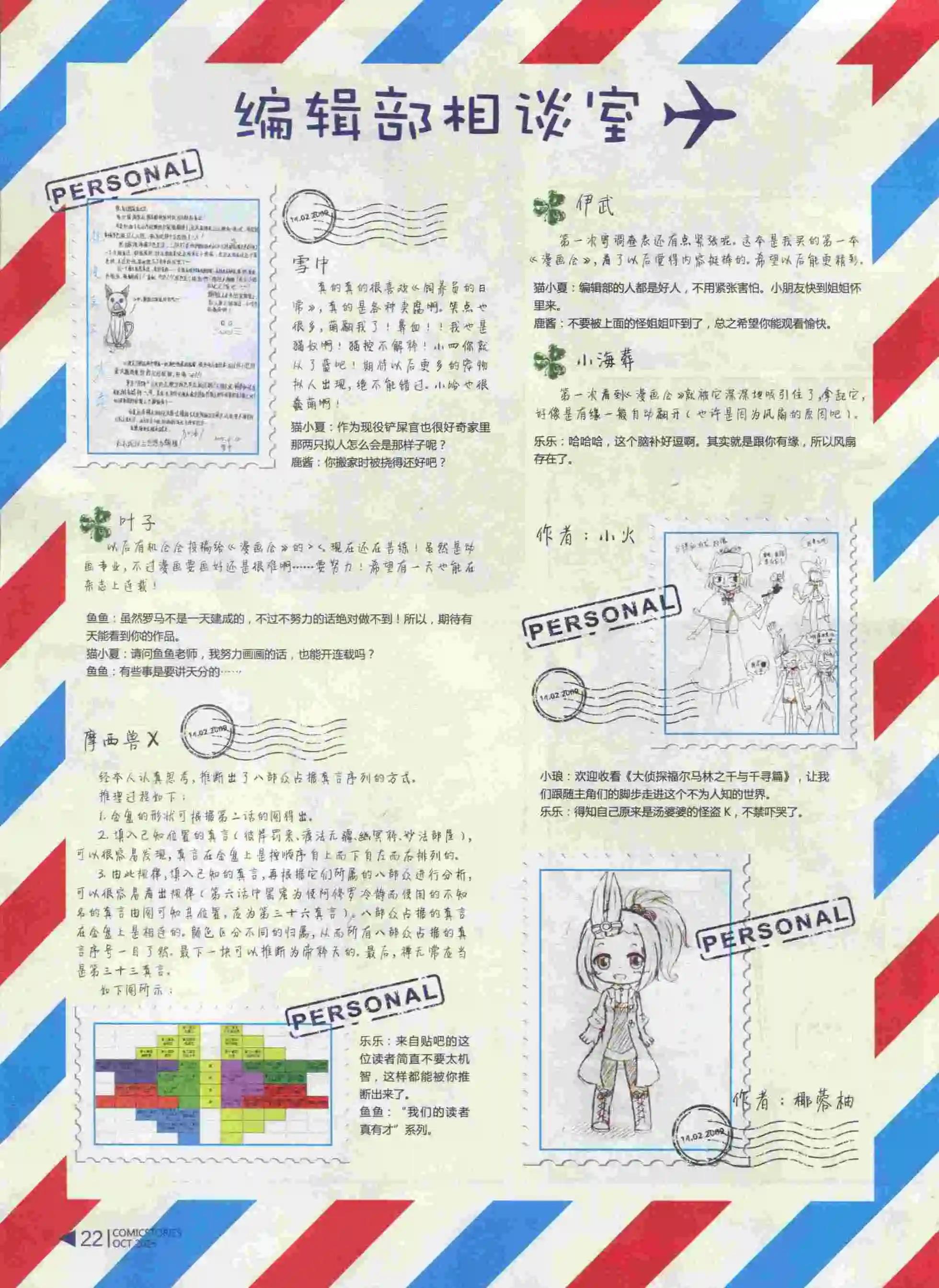 🍟漫画会 第10期 第24页