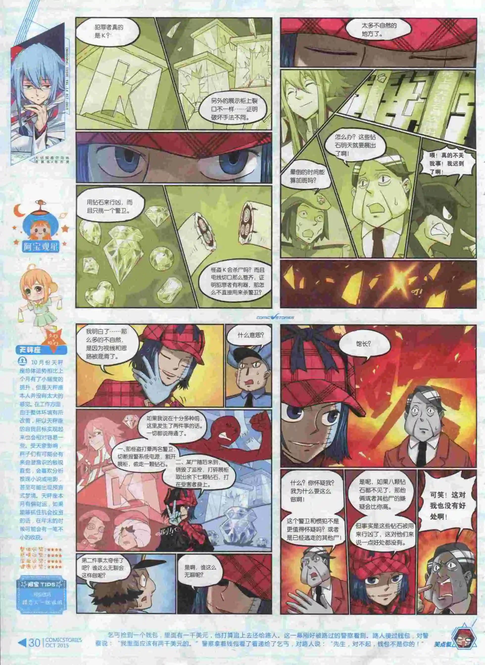 🍟漫画会 第10期 第32页
