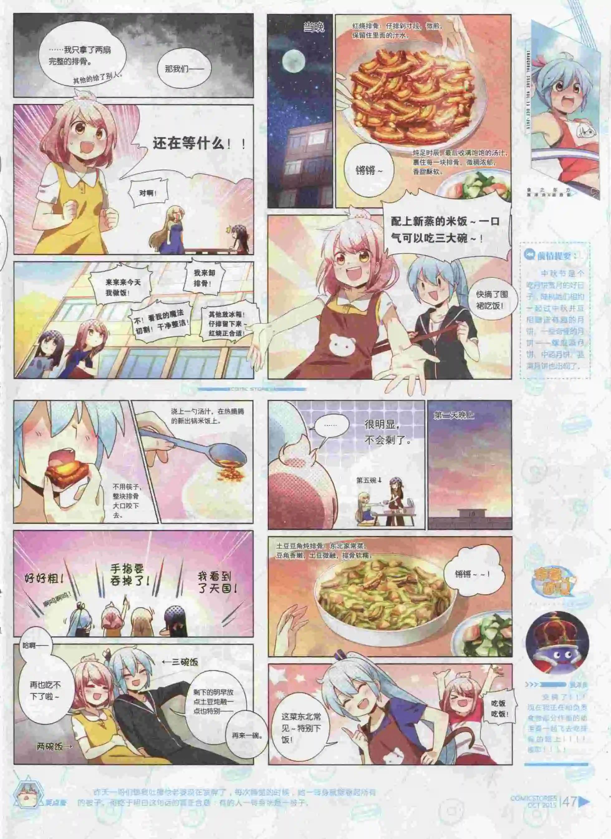 🍟漫画会 第10期 第49页
