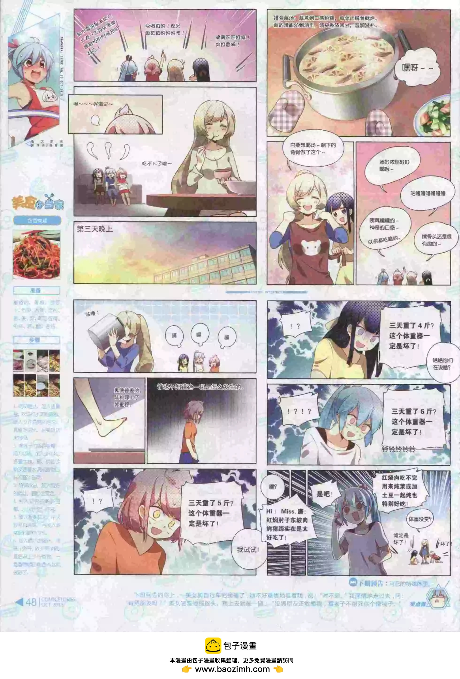🍟漫画会 第10期 第50页