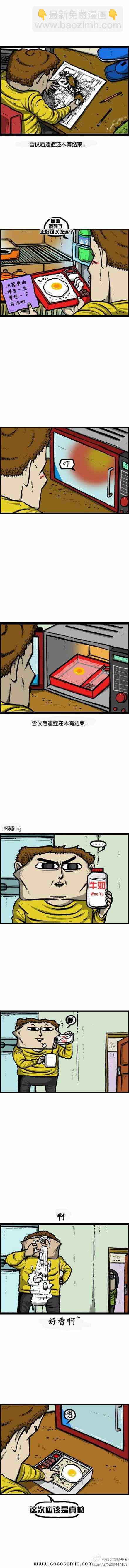 🍟漫画家日记 第32话 第2页