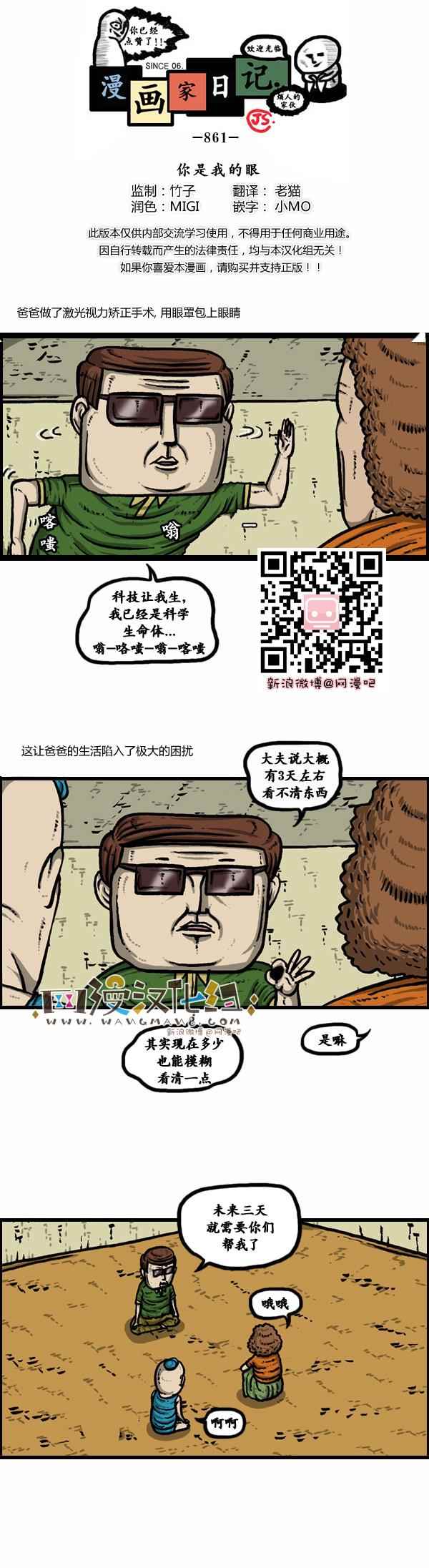 🍟漫画家日记 第99话 第1页