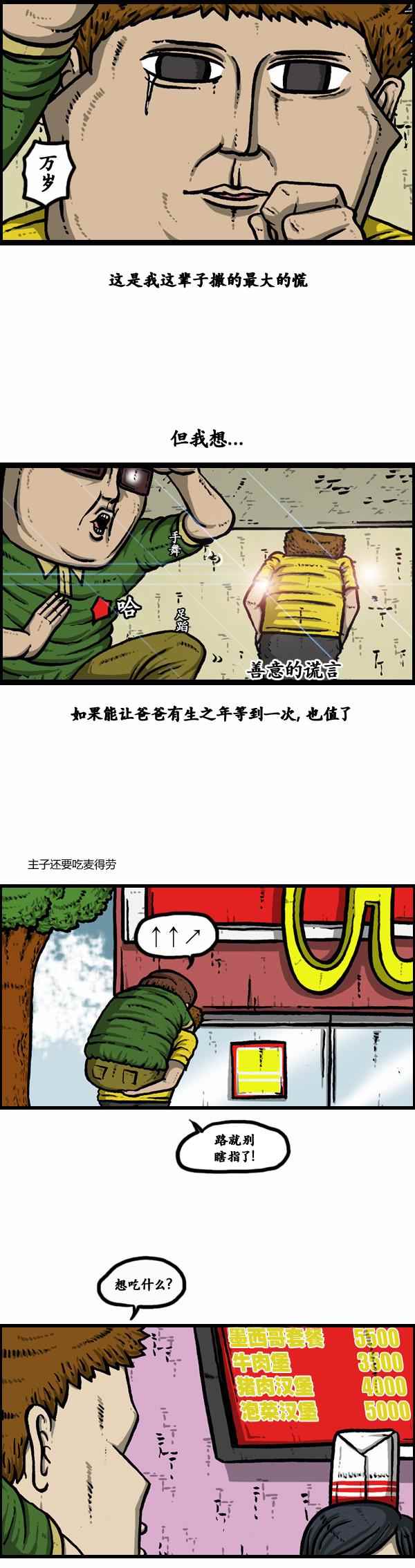 🍟漫画家日记 第99话 第12页
